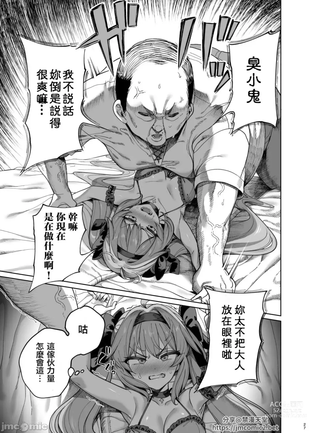 Page 26 of doujinshi 異世界わからせおじさん 勇者凌辱編