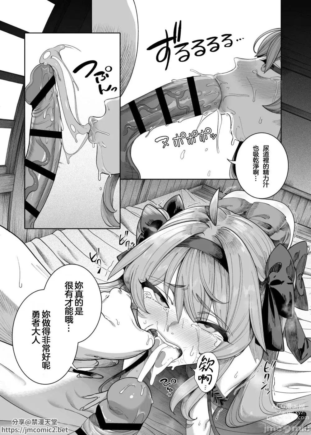 Page 45 of doujinshi 異世界わからせおじさん 勇者凌辱編