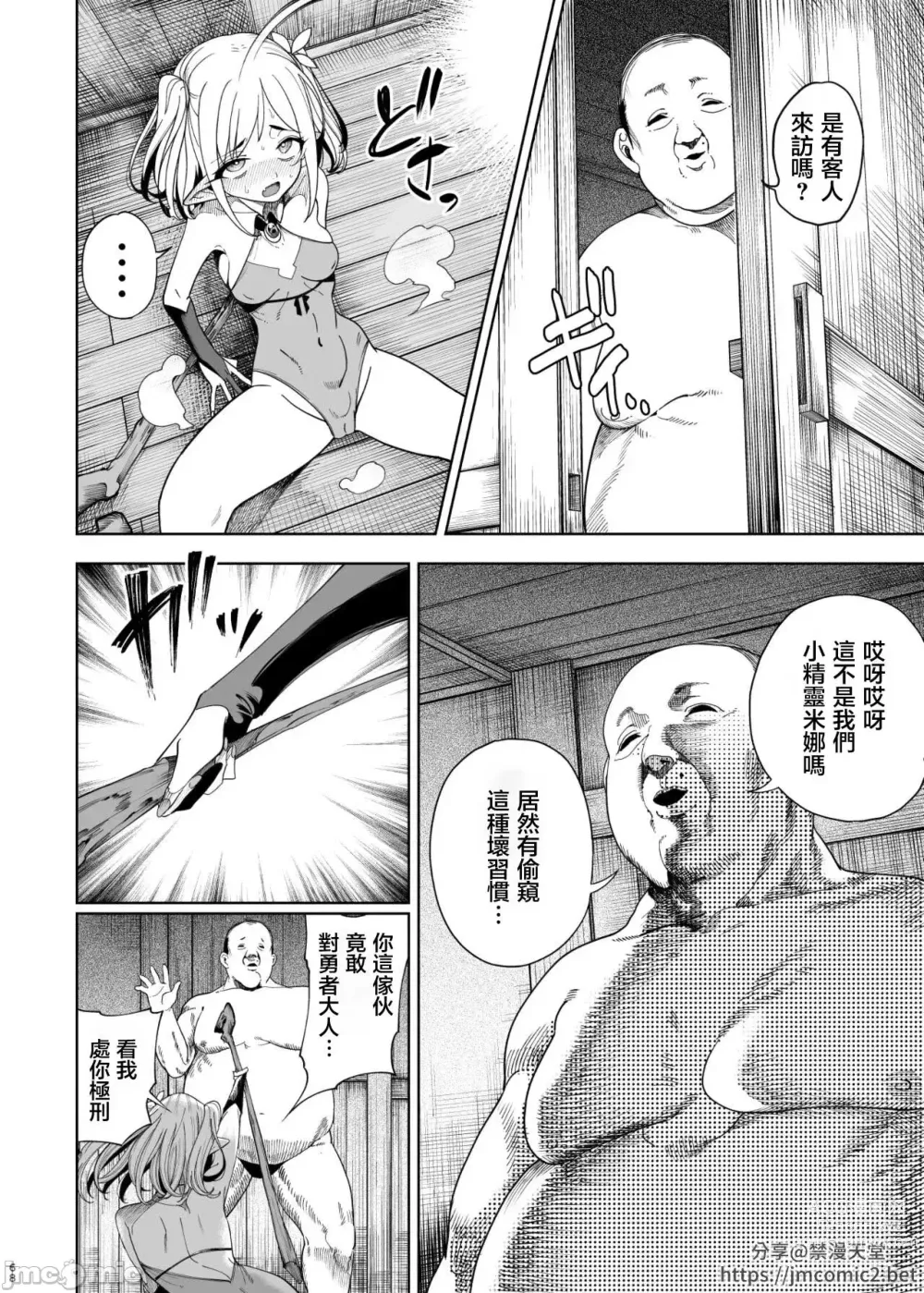 Page 65 of doujinshi 異世界わからせおじさん 勇者凌辱編