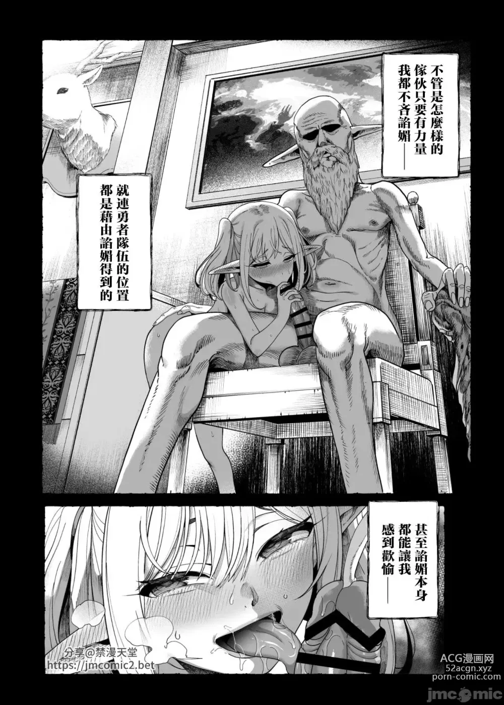 Page 79 of doujinshi 異世界わからせおじさん 勇者凌辱編