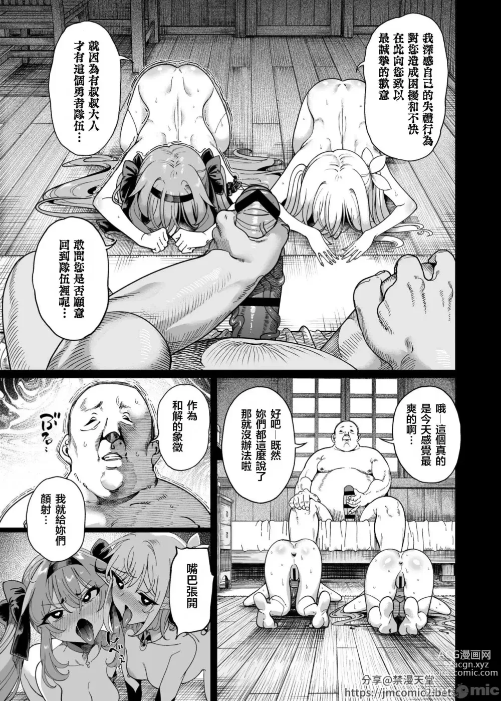 Page 90 of doujinshi 異世界わからせおじさん 勇者凌辱編