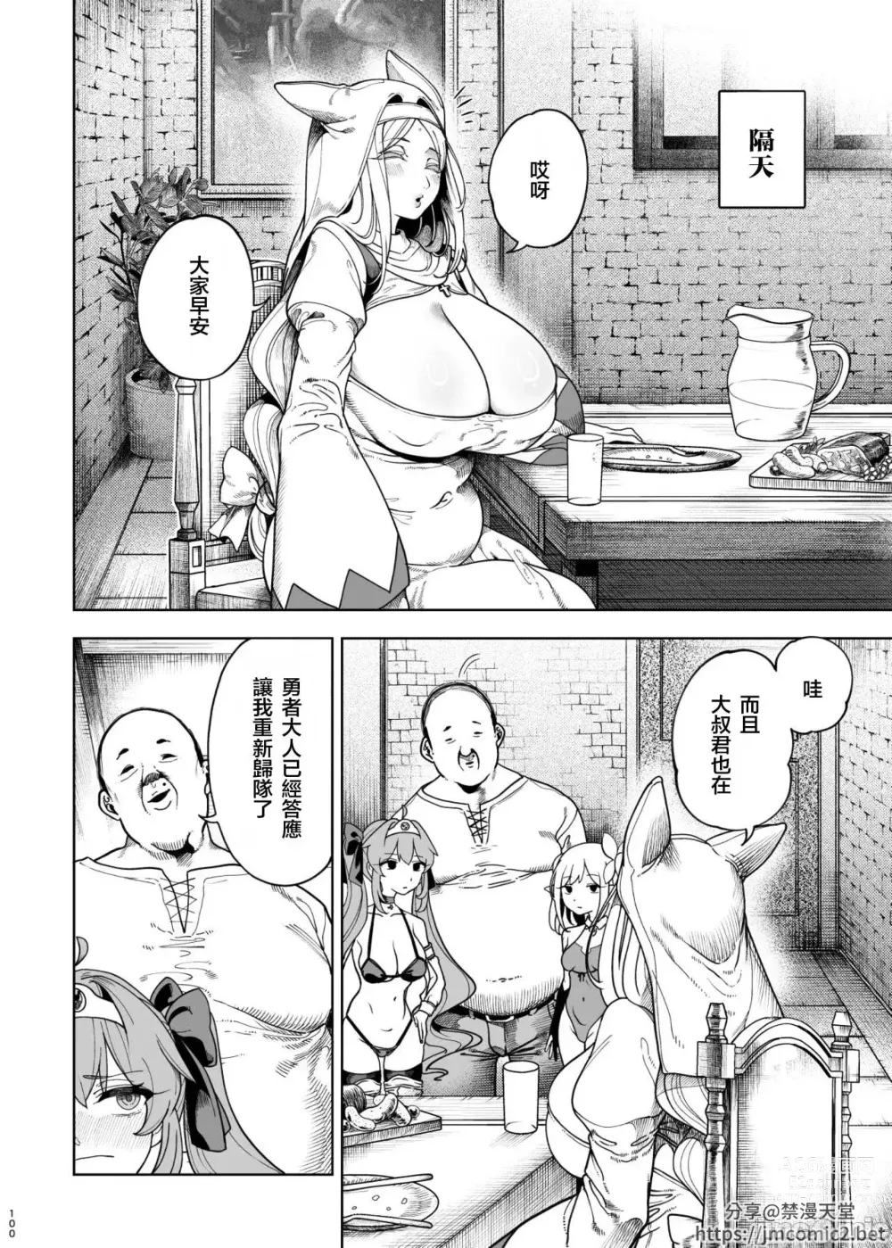 Page 95 of doujinshi 異世界わからせおじさん 勇者凌辱編