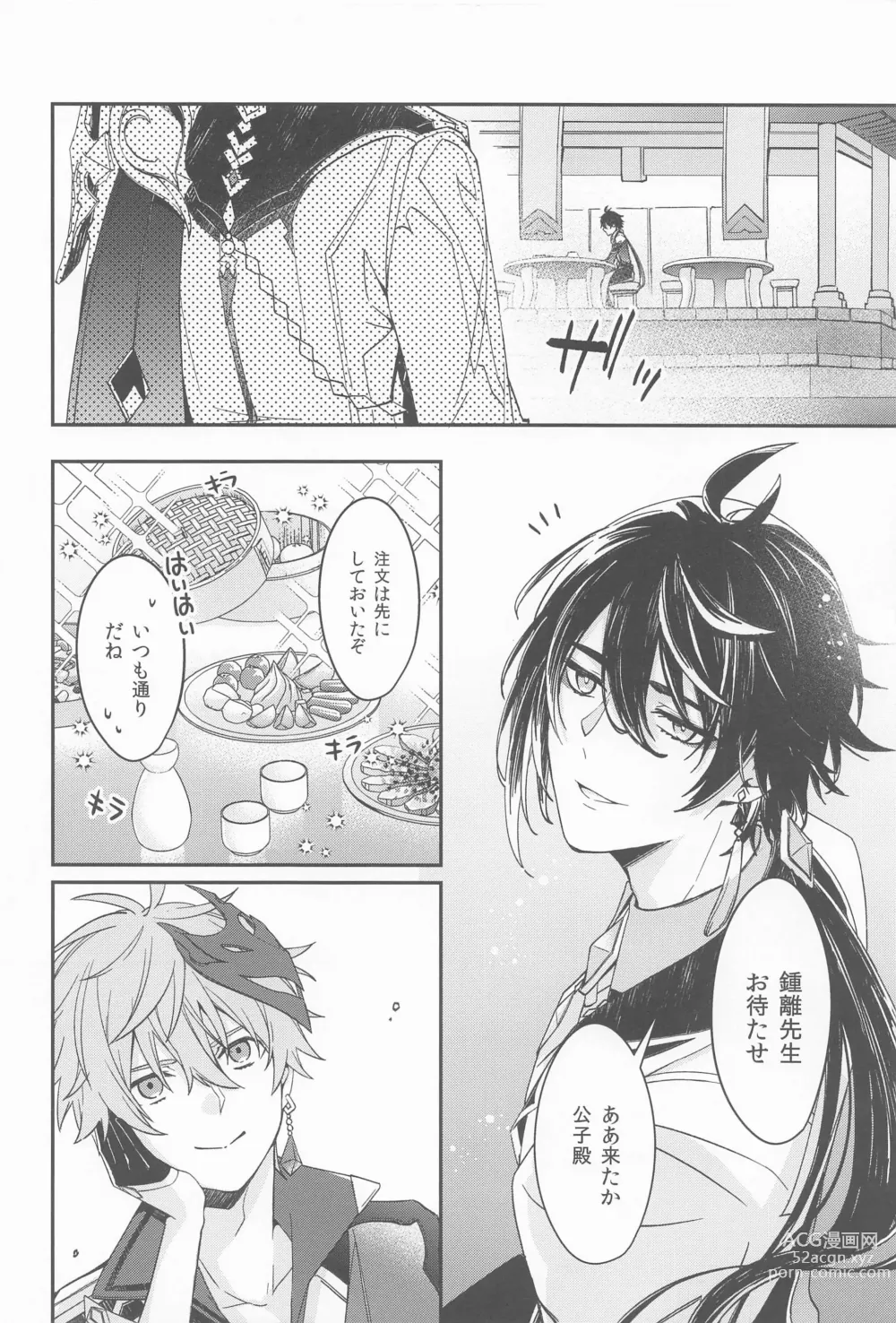 Page 6 of doujinshi Kioku no Naka no Katasumi de  - a Corner of Memory