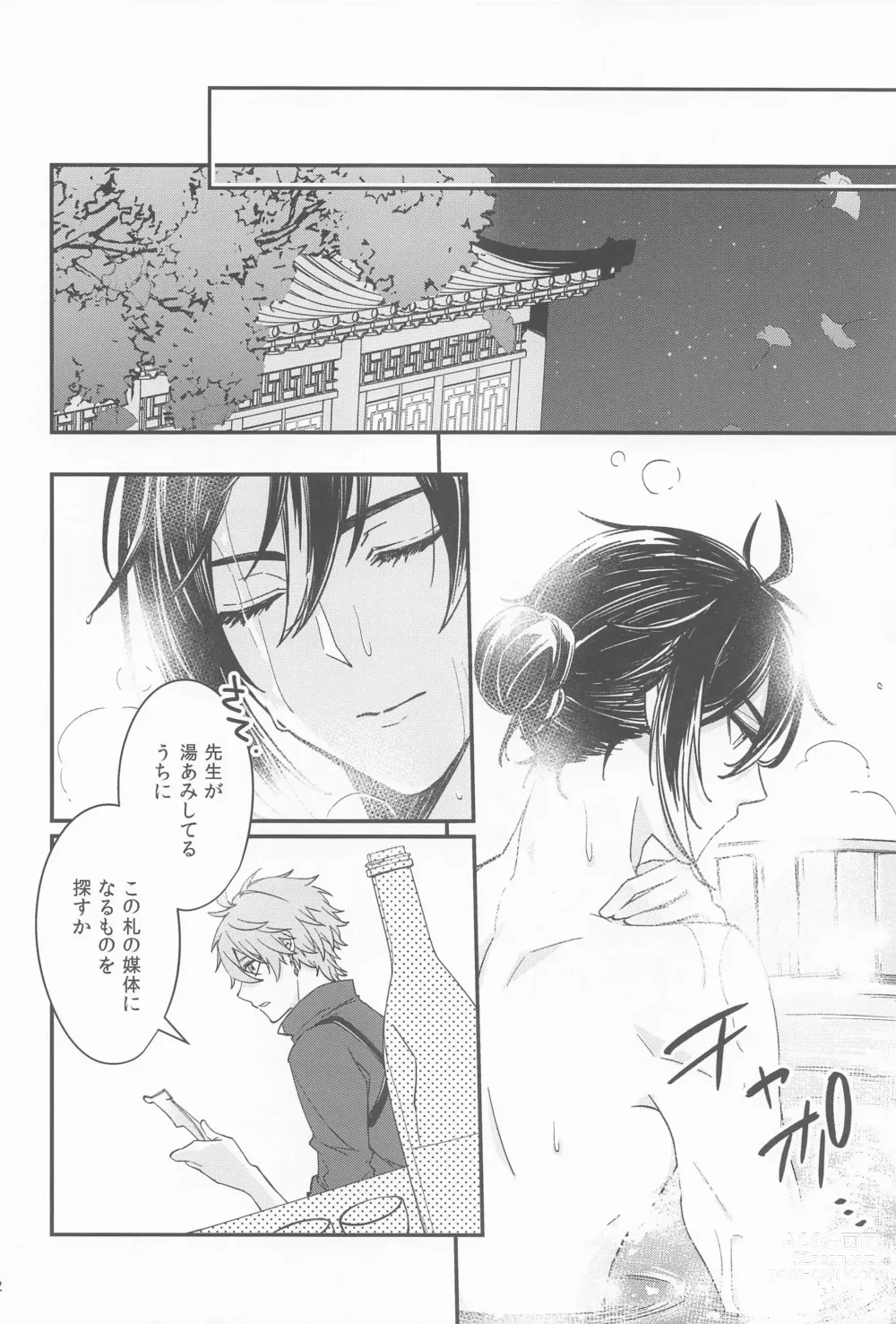 Page 10 of doujinshi Kioku no Naka no Katasumi de  - a Corner of Memory