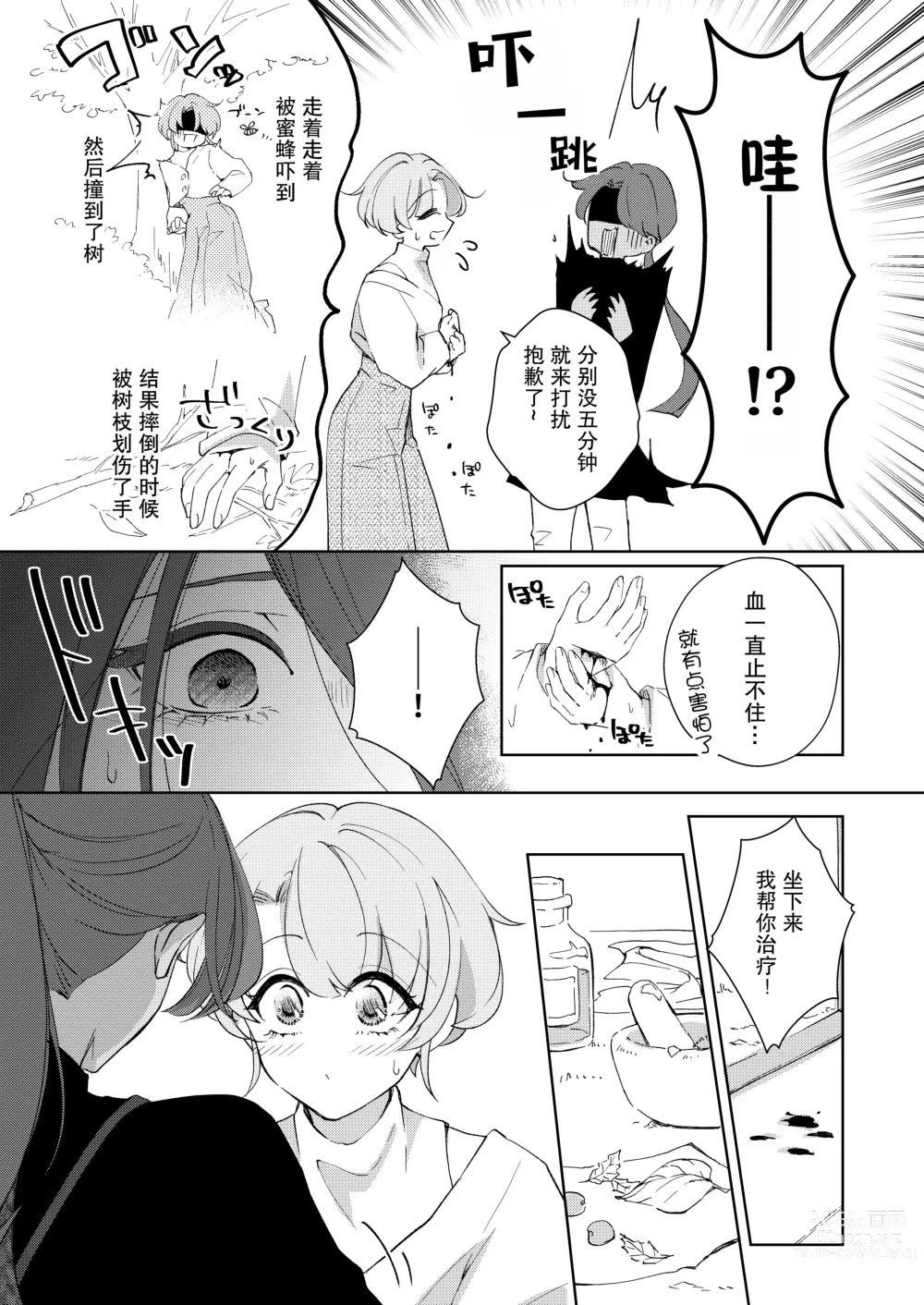 Page 12 of doujinshi 我才不会喜欢上你