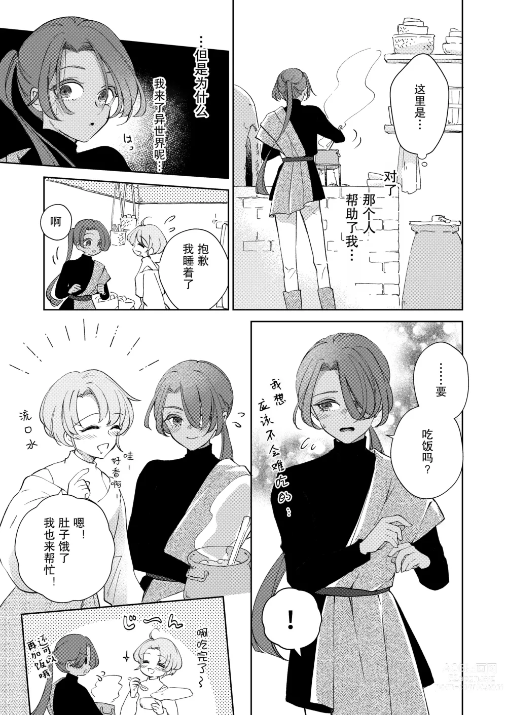 Page 16 of doujinshi 我才不会喜欢上你