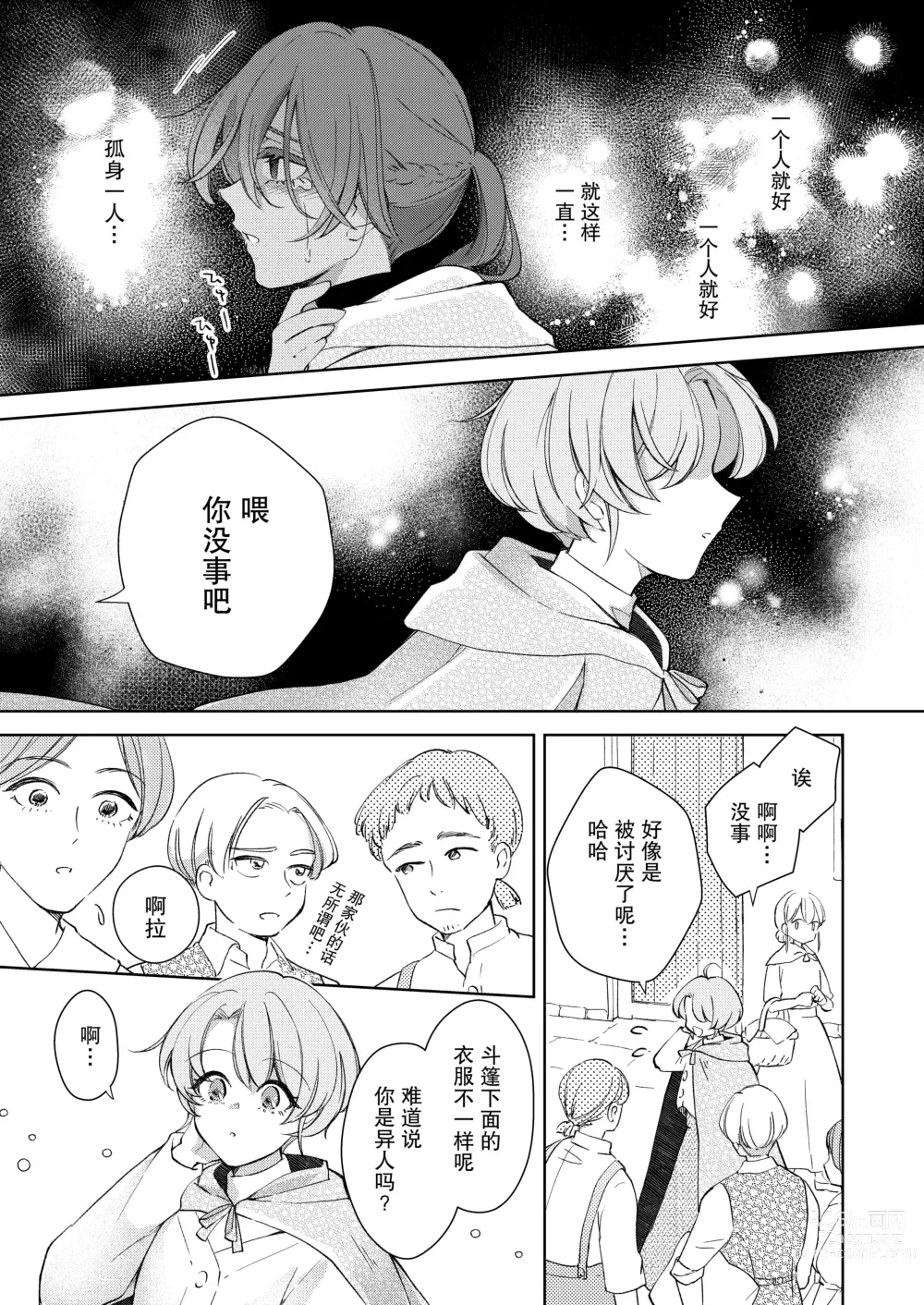 Page 26 of doujinshi 我才不会喜欢上你