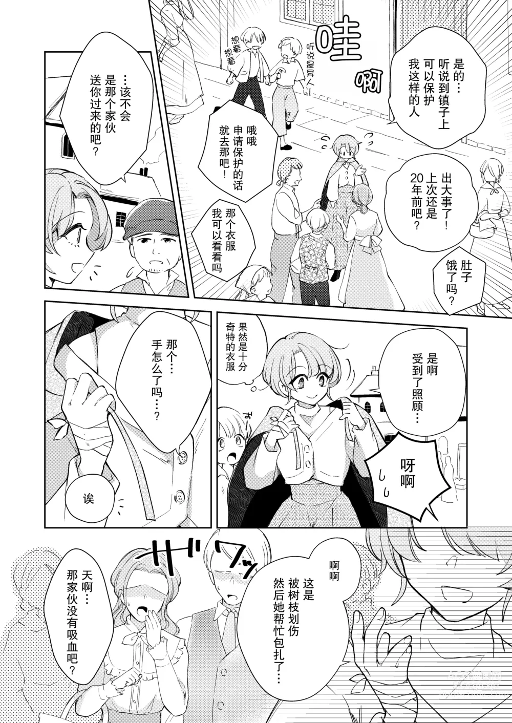 Page 27 of doujinshi 我才不会喜欢上你