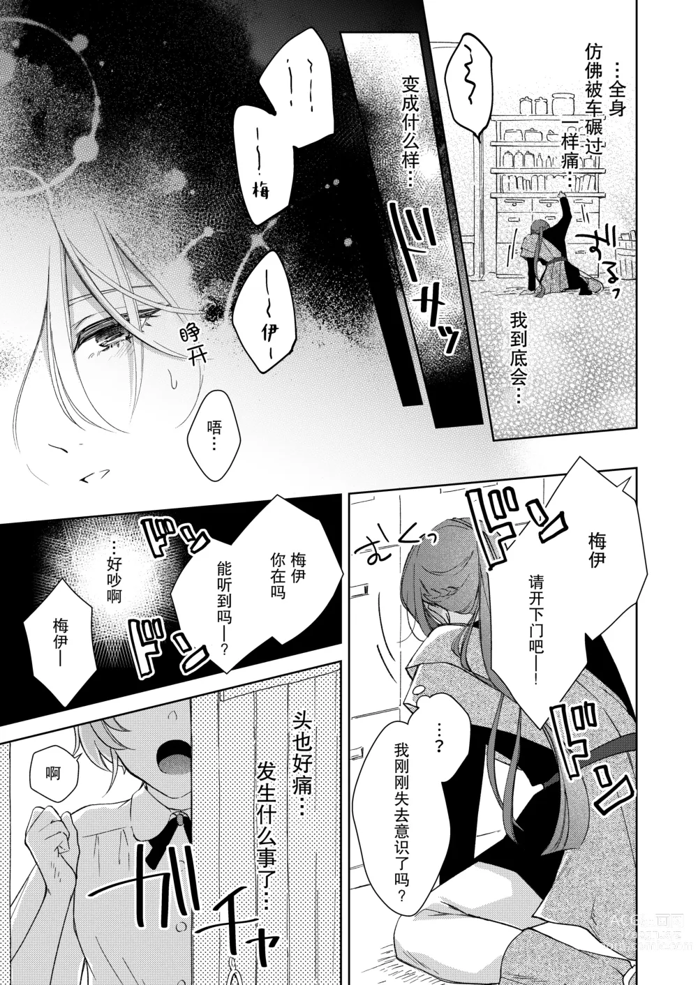 Page 30 of doujinshi 我才不会喜欢上你