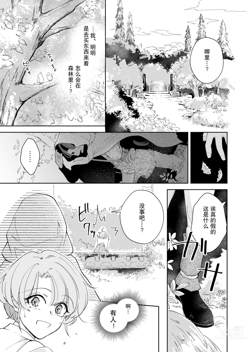 Page 4 of doujinshi 我才不会喜欢上你