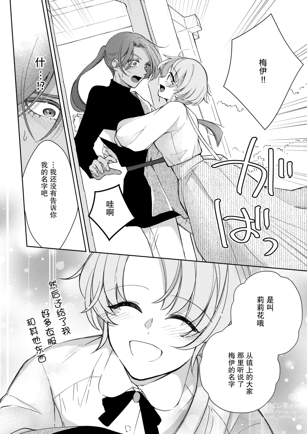 Page 31 of doujinshi 我才不会喜欢上你