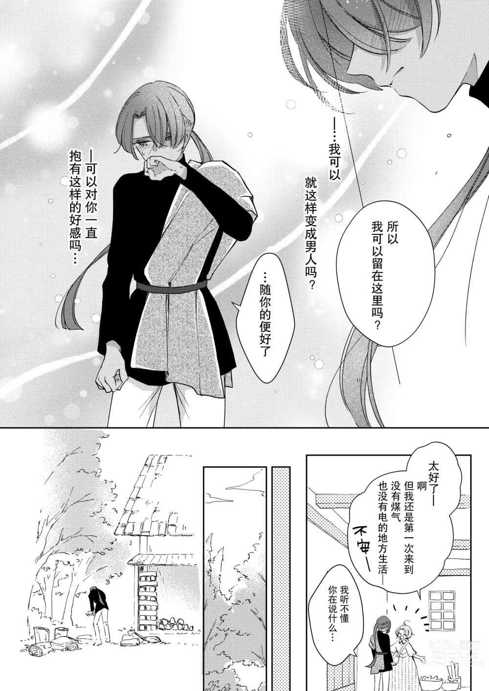 Page 37 of doujinshi 我才不会喜欢上你