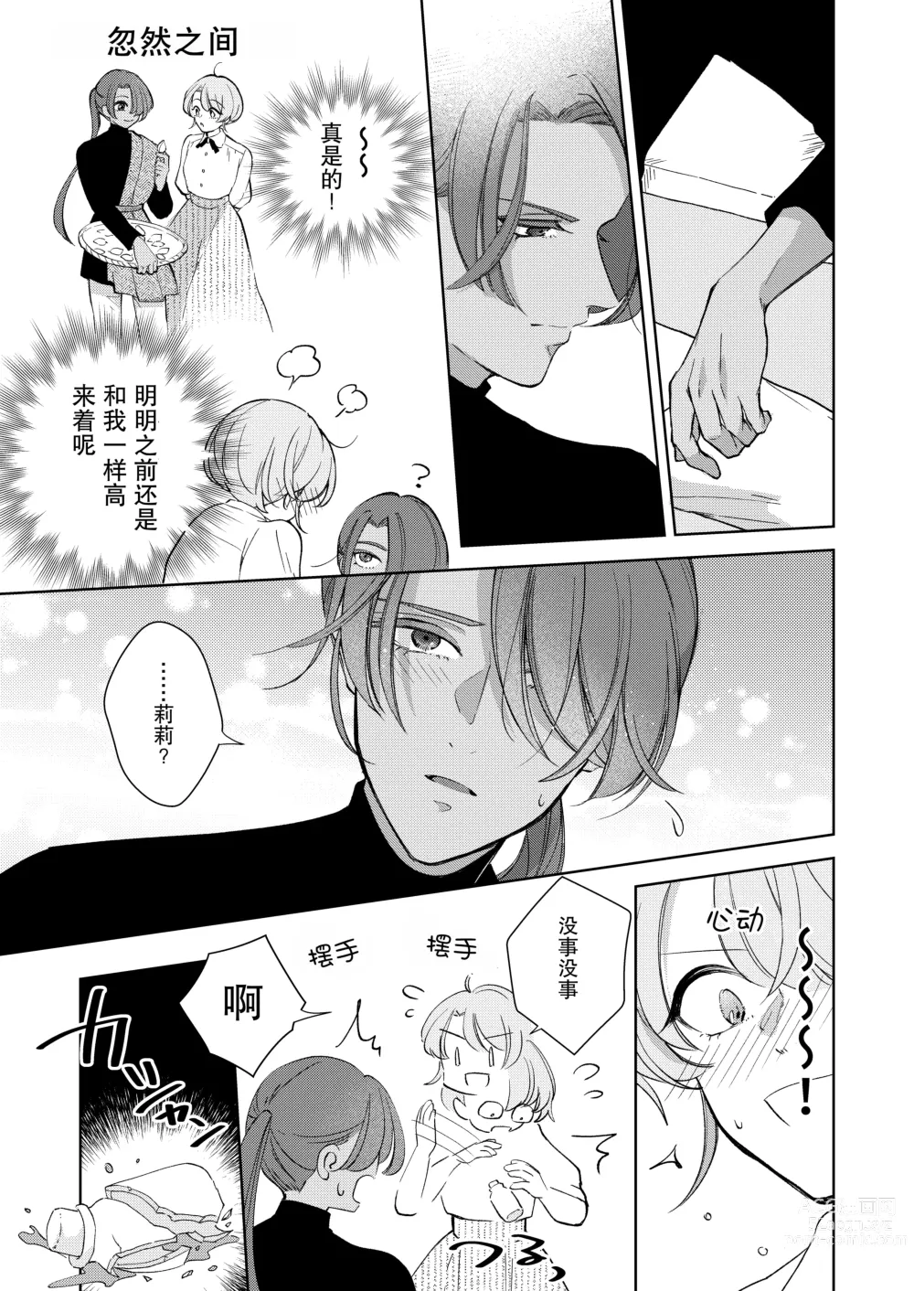 Page 40 of doujinshi 我才不会喜欢上你