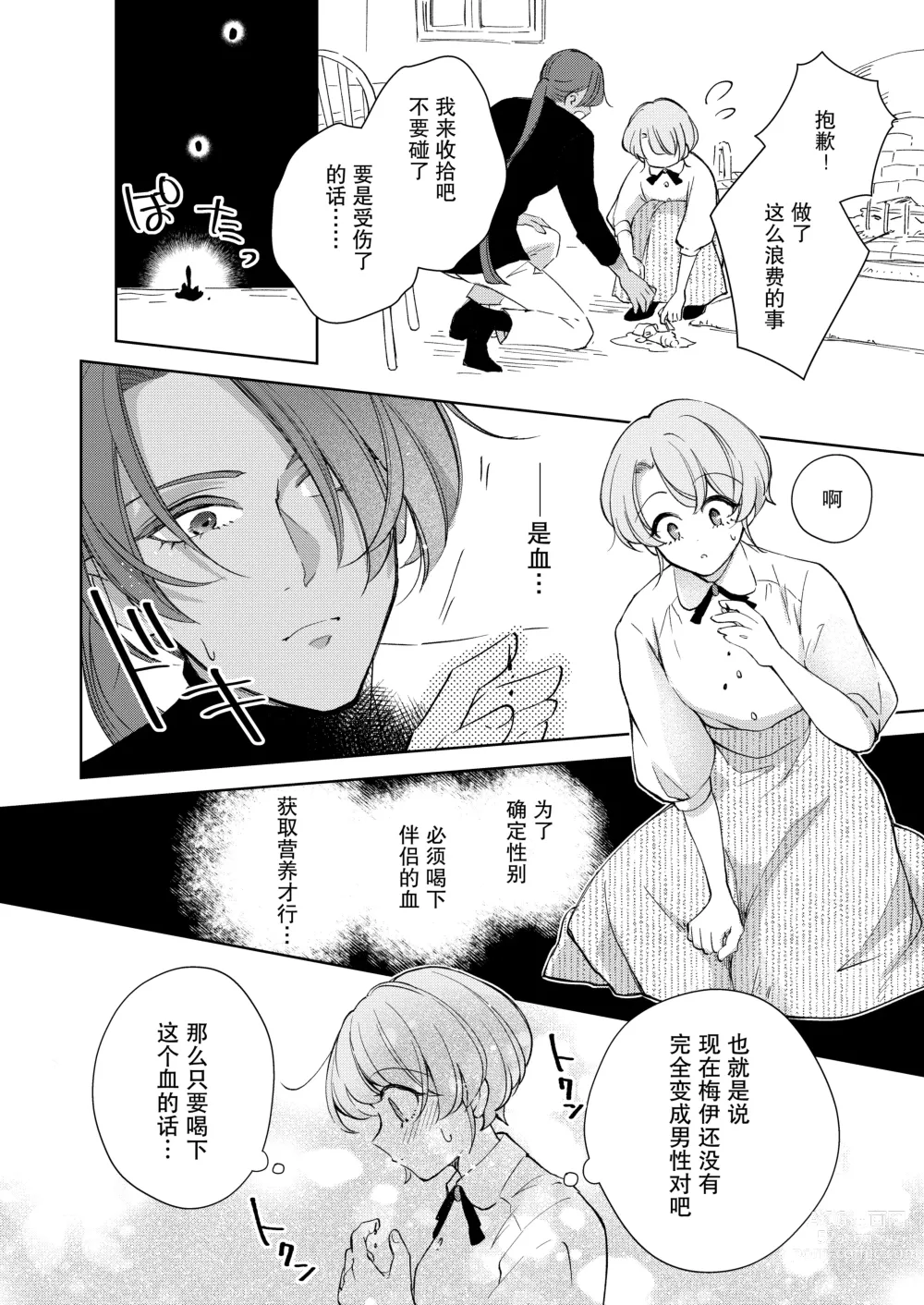 Page 41 of doujinshi 我才不会喜欢上你