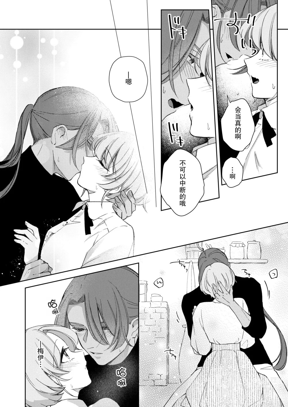 Page 43 of doujinshi 我才不会喜欢上你