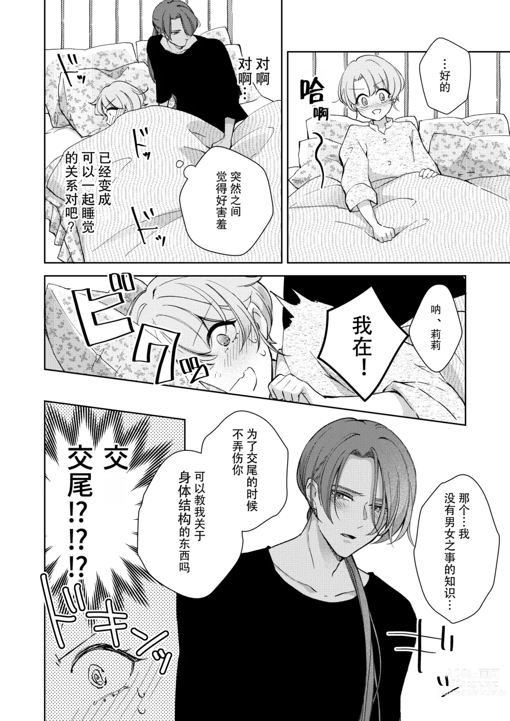 Page 45 of doujinshi 我才不会喜欢上你