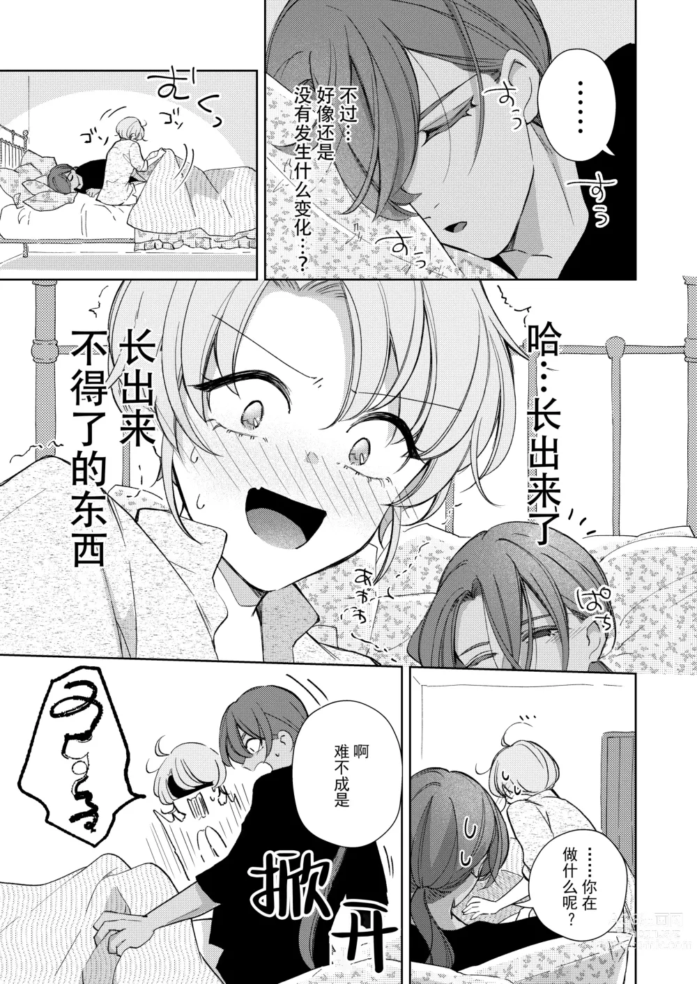 Page 52 of doujinshi 我才不会喜欢上你