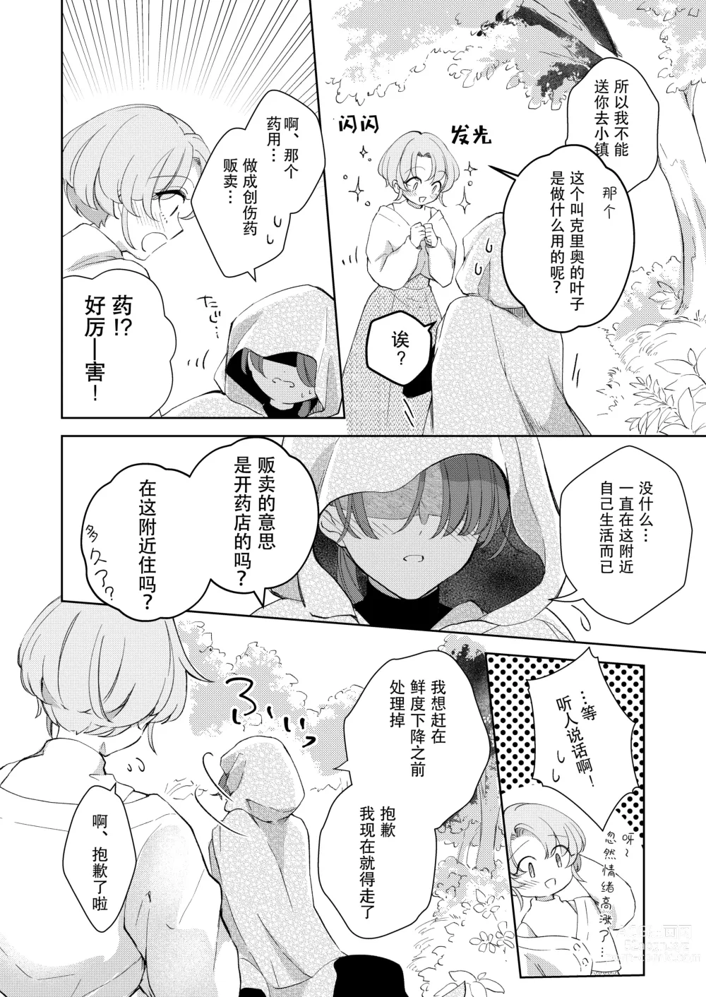 Page 7 of doujinshi 我才不会喜欢上你