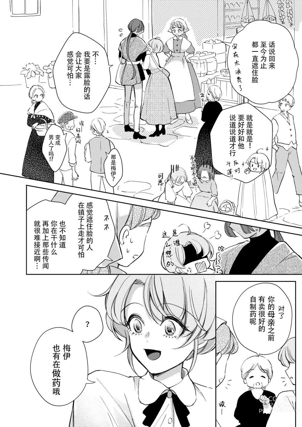 Page 71 of doujinshi 我才不会喜欢上你