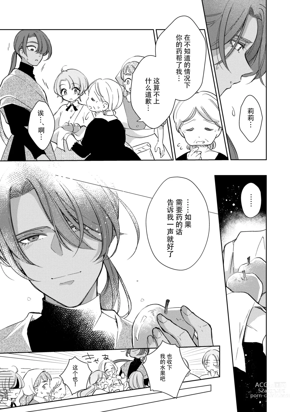 Page 74 of doujinshi 我才不会喜欢上你