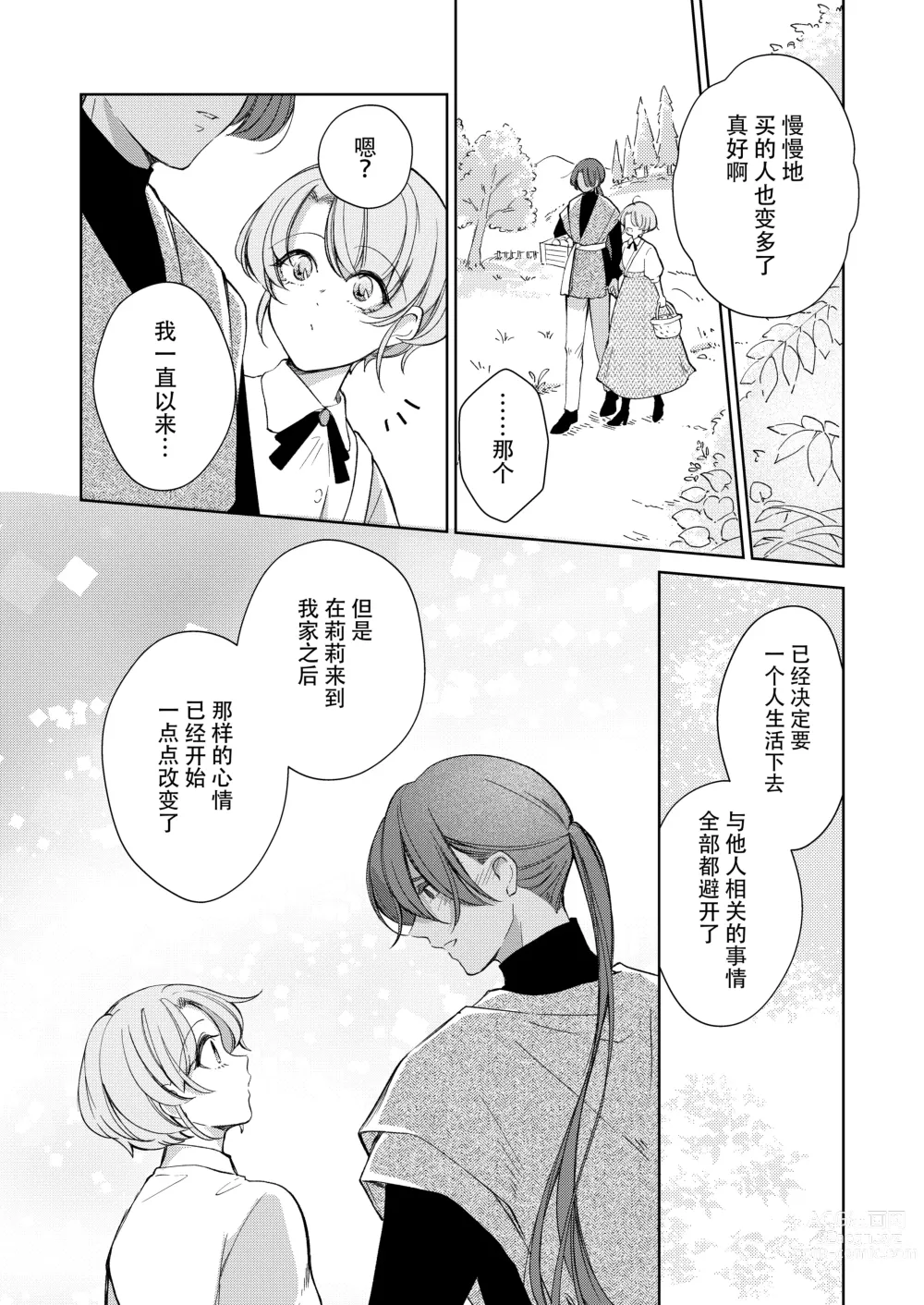 Page 75 of doujinshi 我才不会喜欢上你