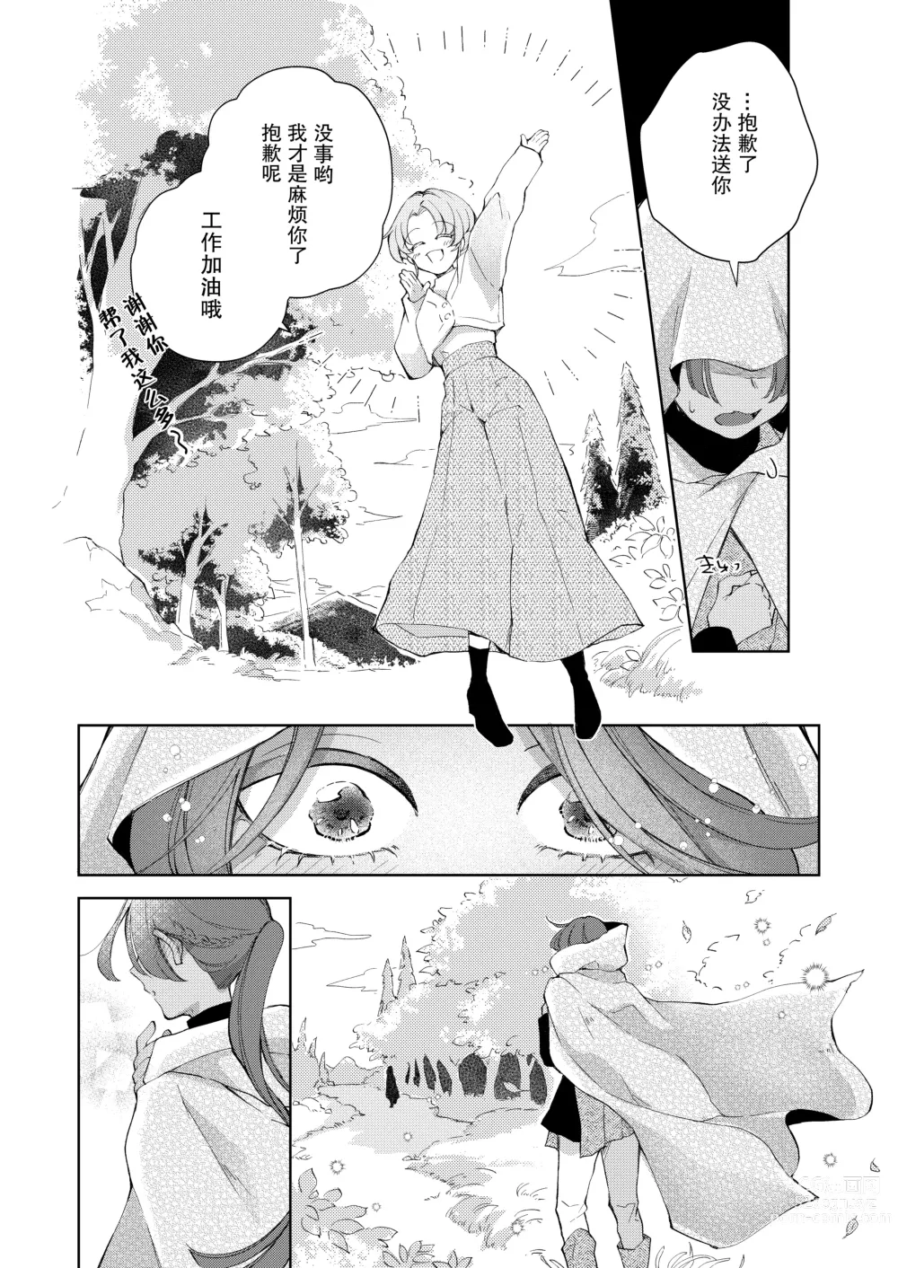 Page 9 of doujinshi 我才不会喜欢上你