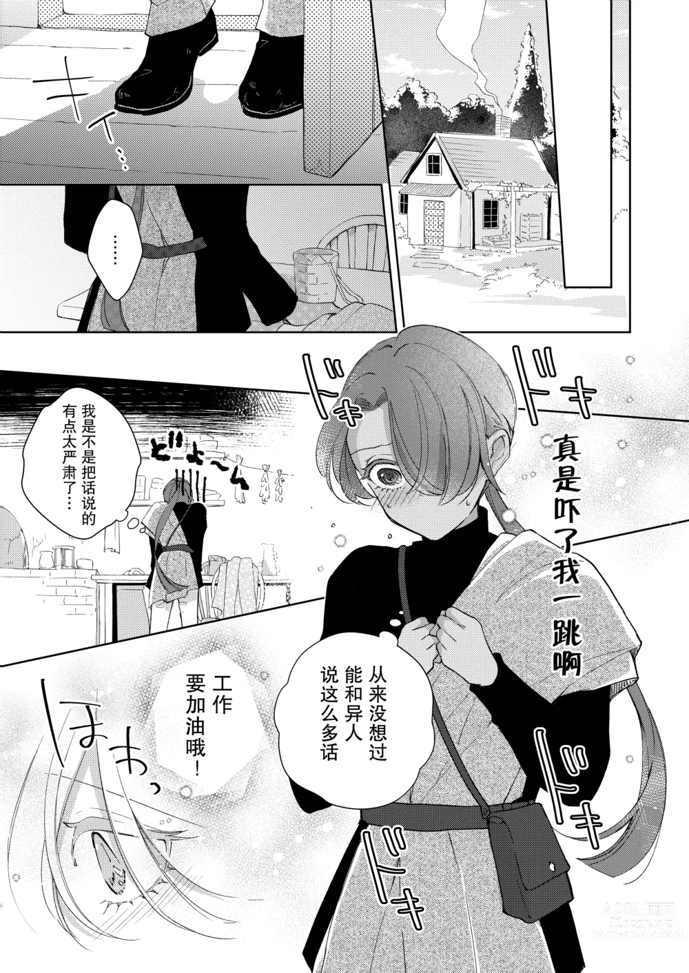 Page 10 of doujinshi 我才不会喜欢上你