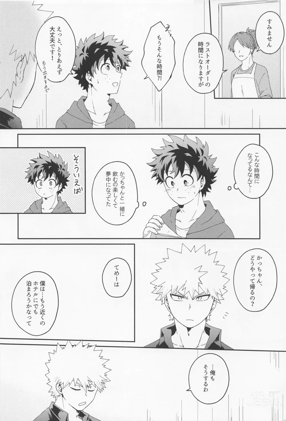 Page 5 of doujinshi Are You Drunk?