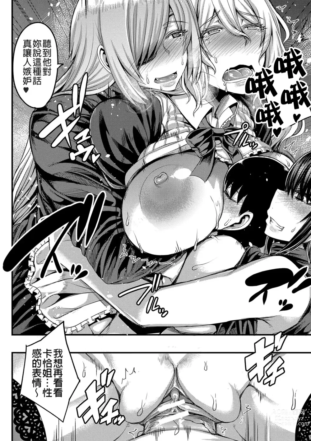 Page 111 of manga Onee-chan Boot Camp ni Youkoso!