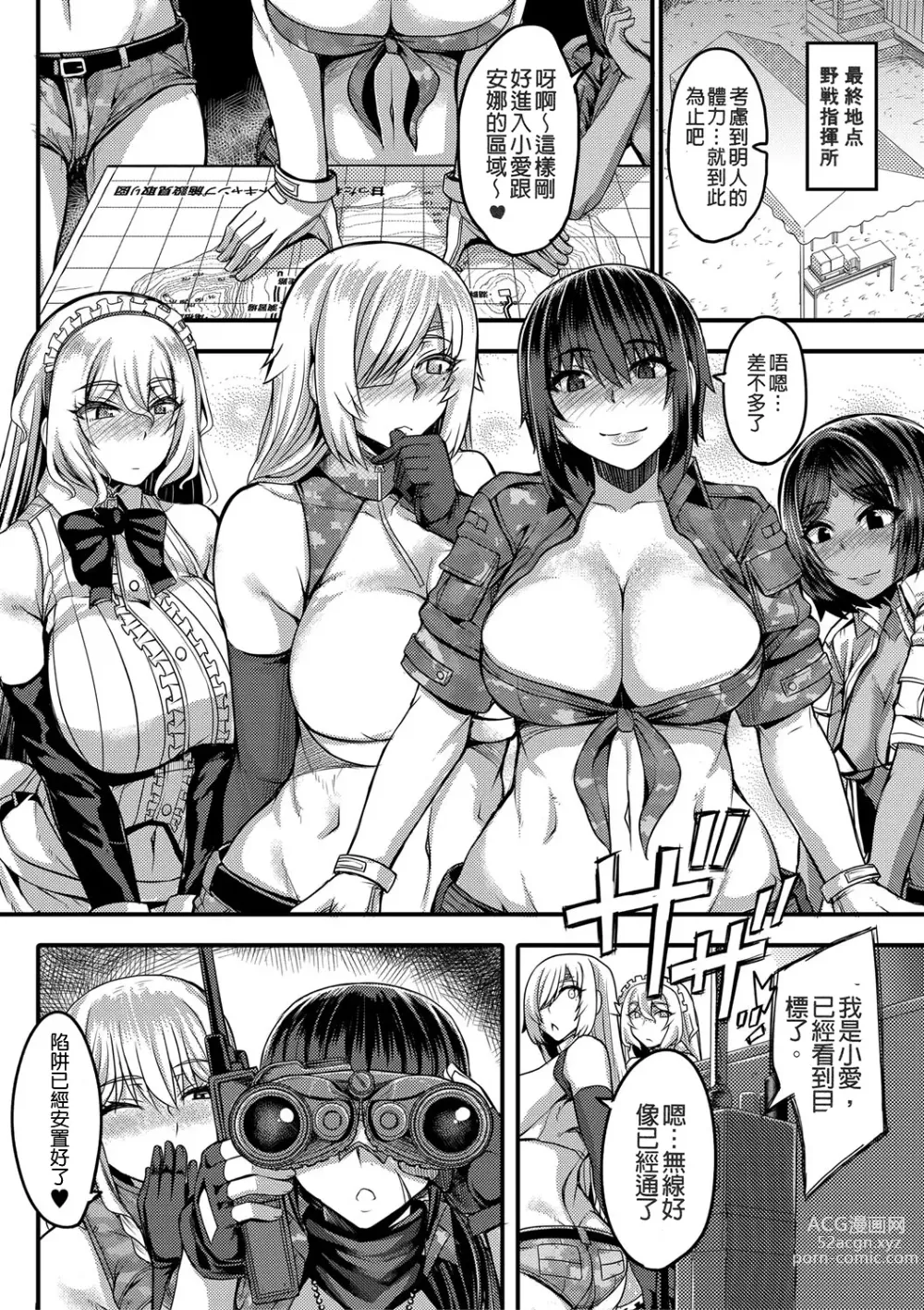 Page 131 of manga Onee-chan Boot Camp ni Youkoso!