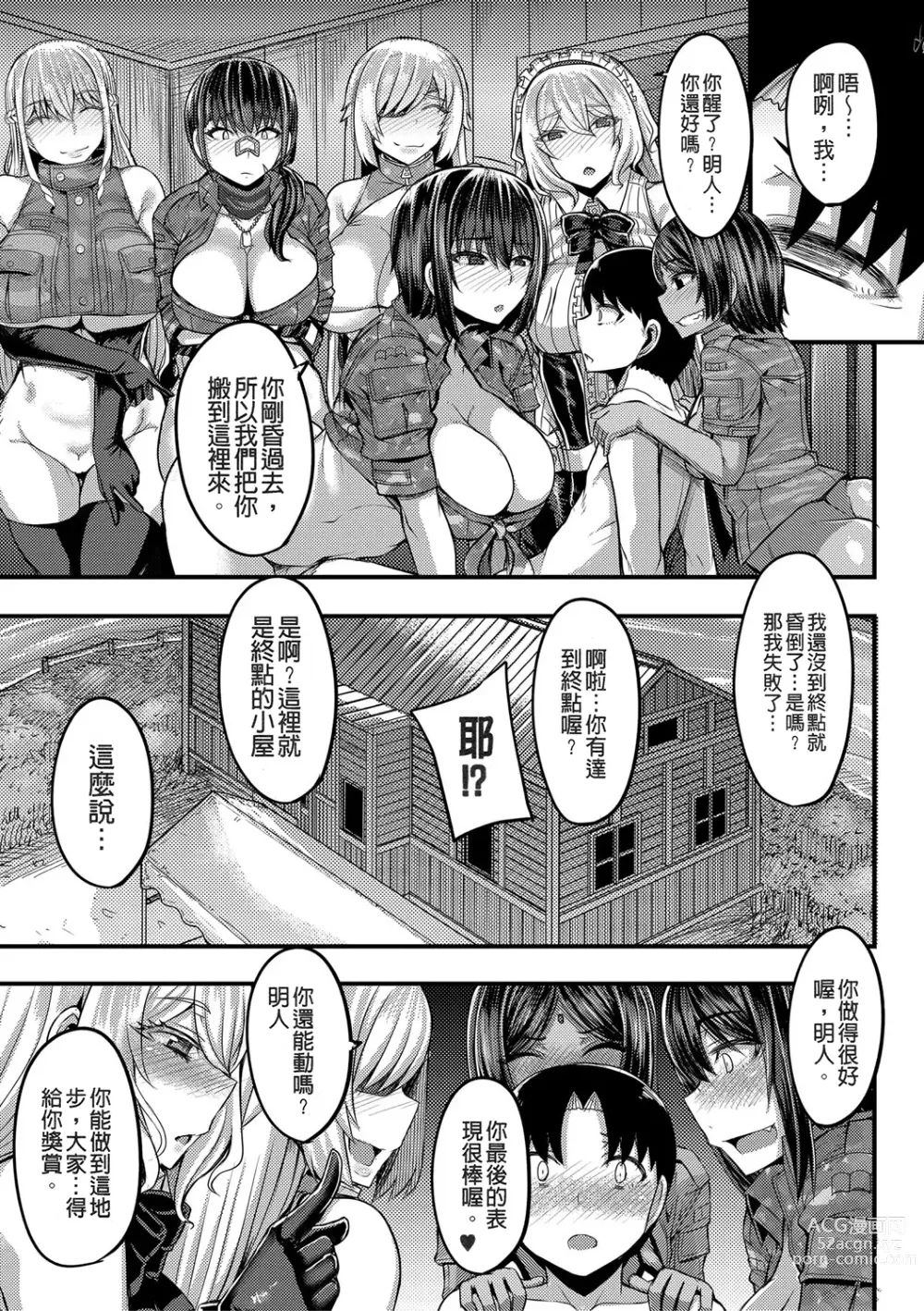 Page 156 of manga Onee-chan Boot Camp ni Youkoso!