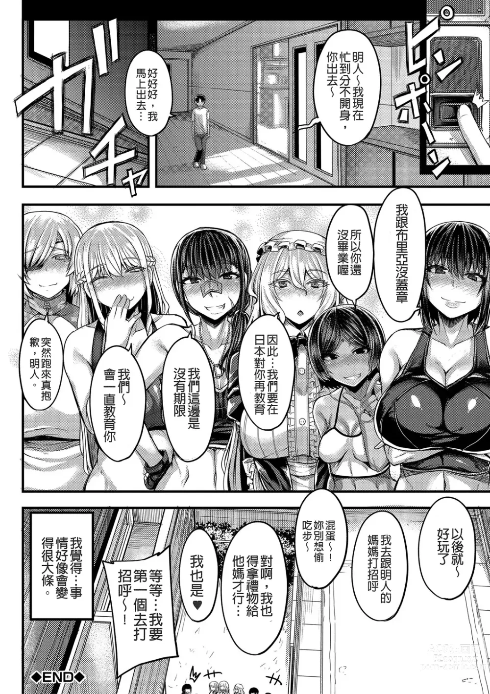 Page 169 of manga Onee-chan Boot Camp ni Youkoso!