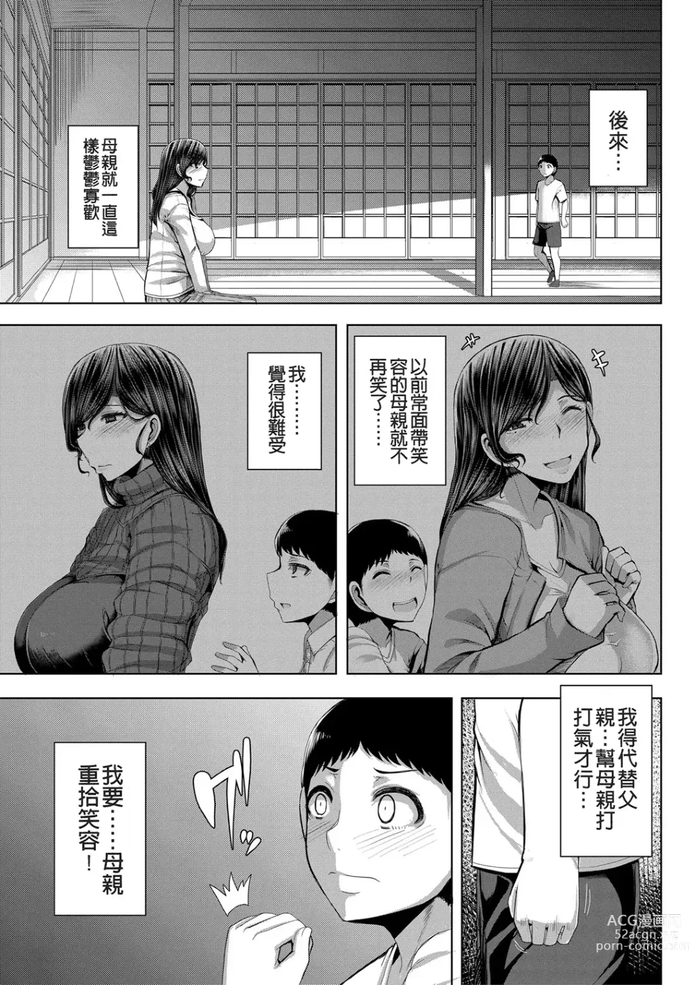 Page 172 of manga Onee-chan Boot Camp ni Youkoso!