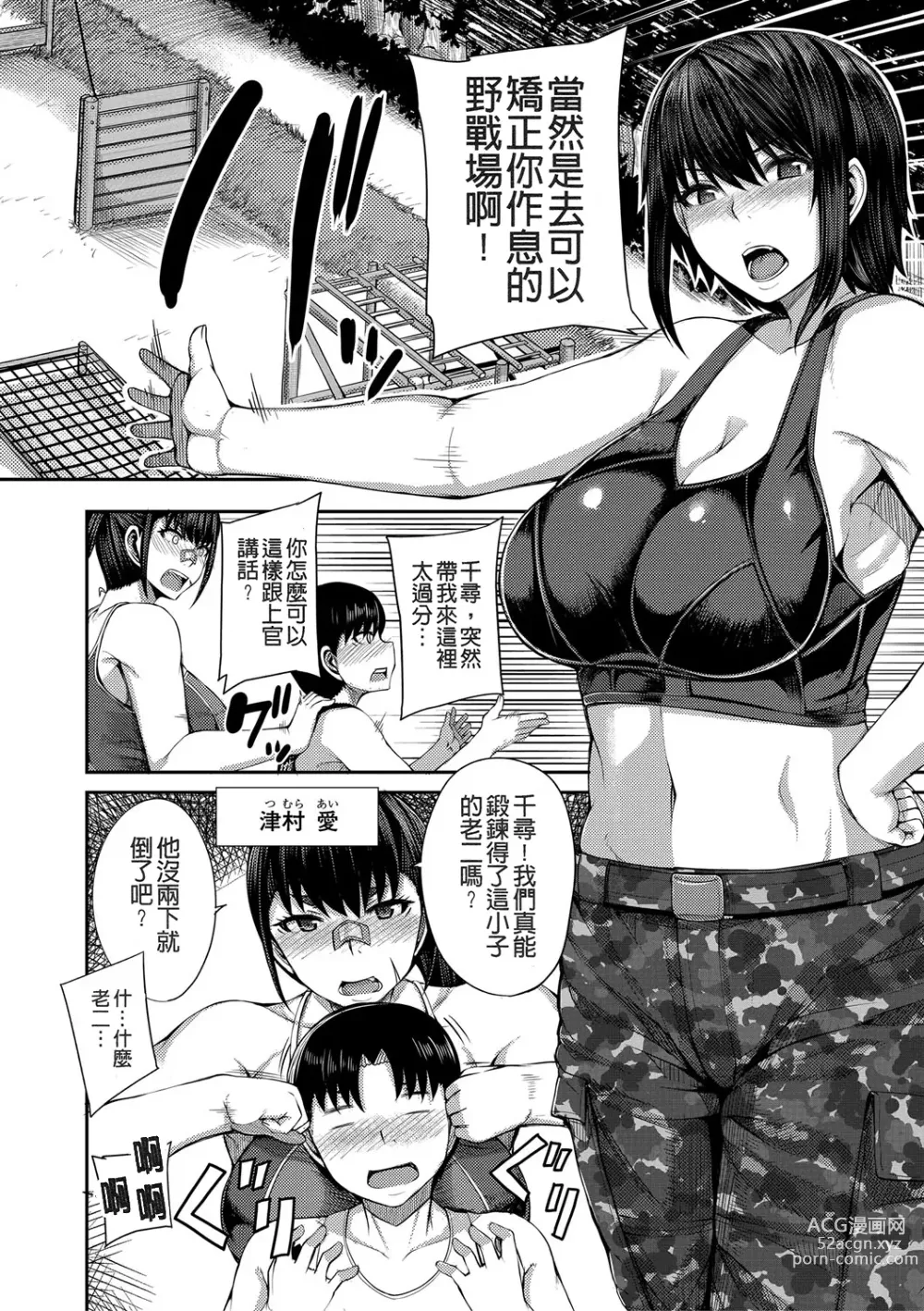 Page 7 of manga Onee-chan Boot Camp ni Youkoso!