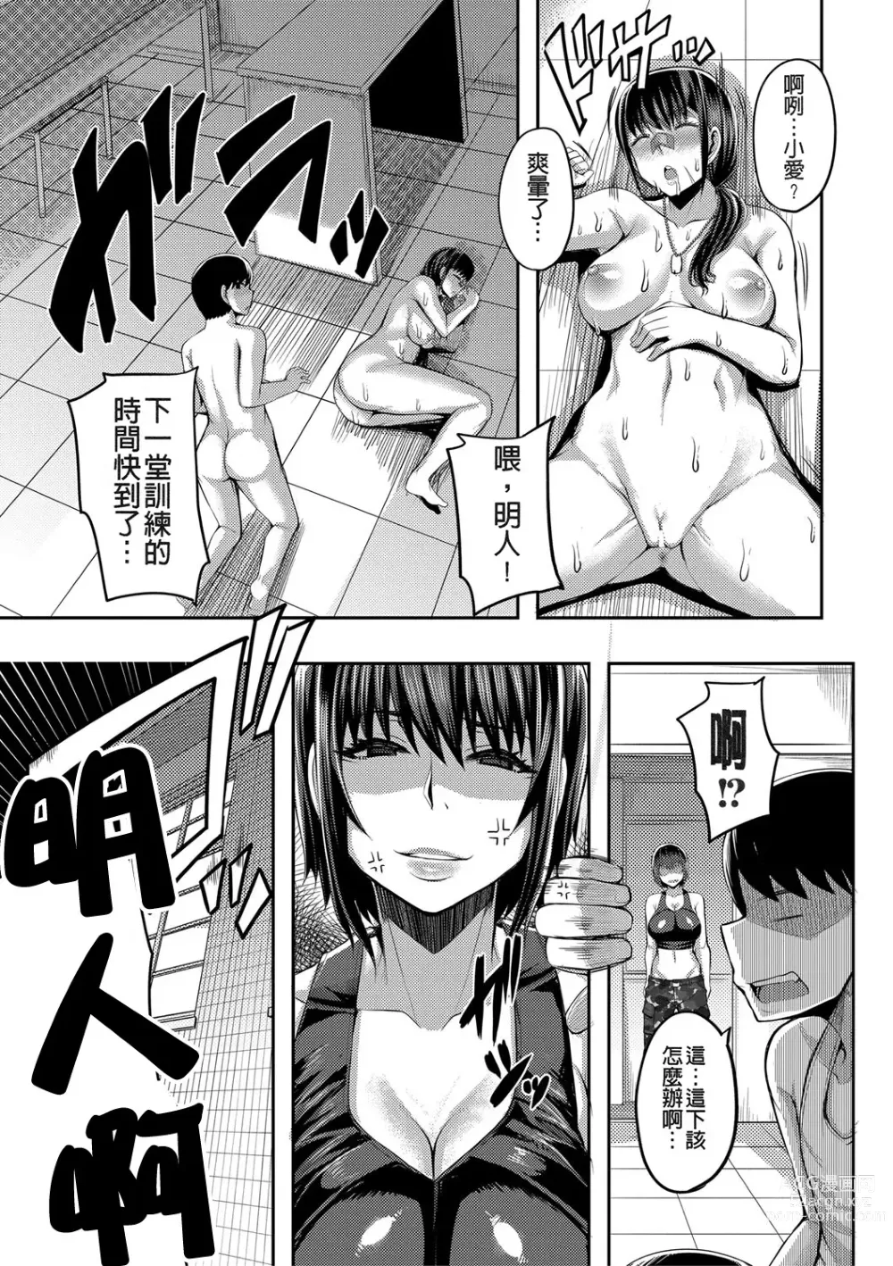 Page 64 of manga Onee-chan Boot Camp ni Youkoso!