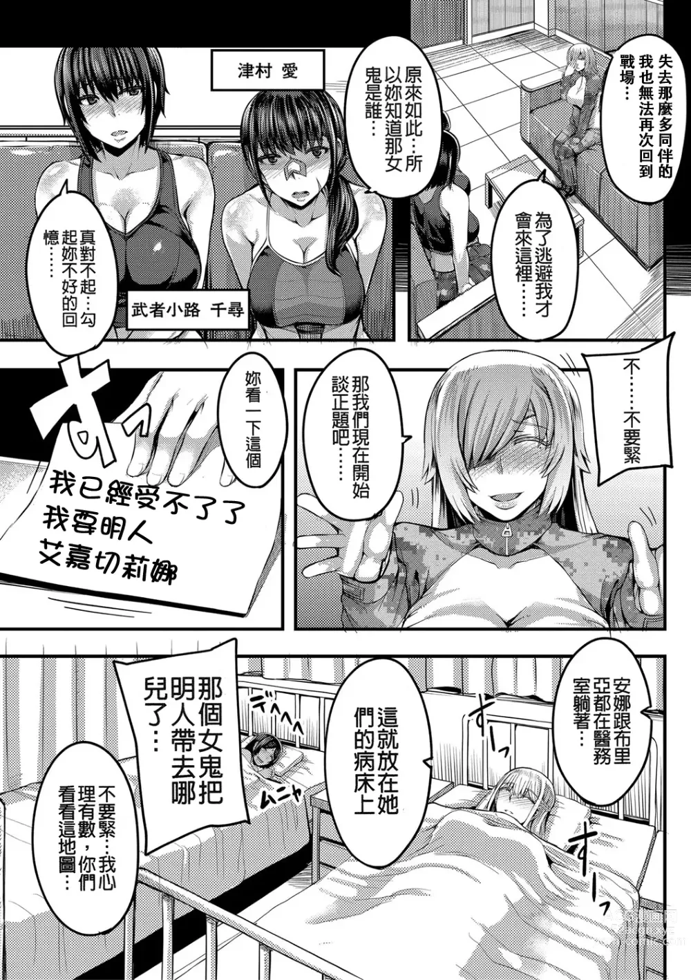 Page 88 of manga Onee-chan Boot Camp ni Youkoso!