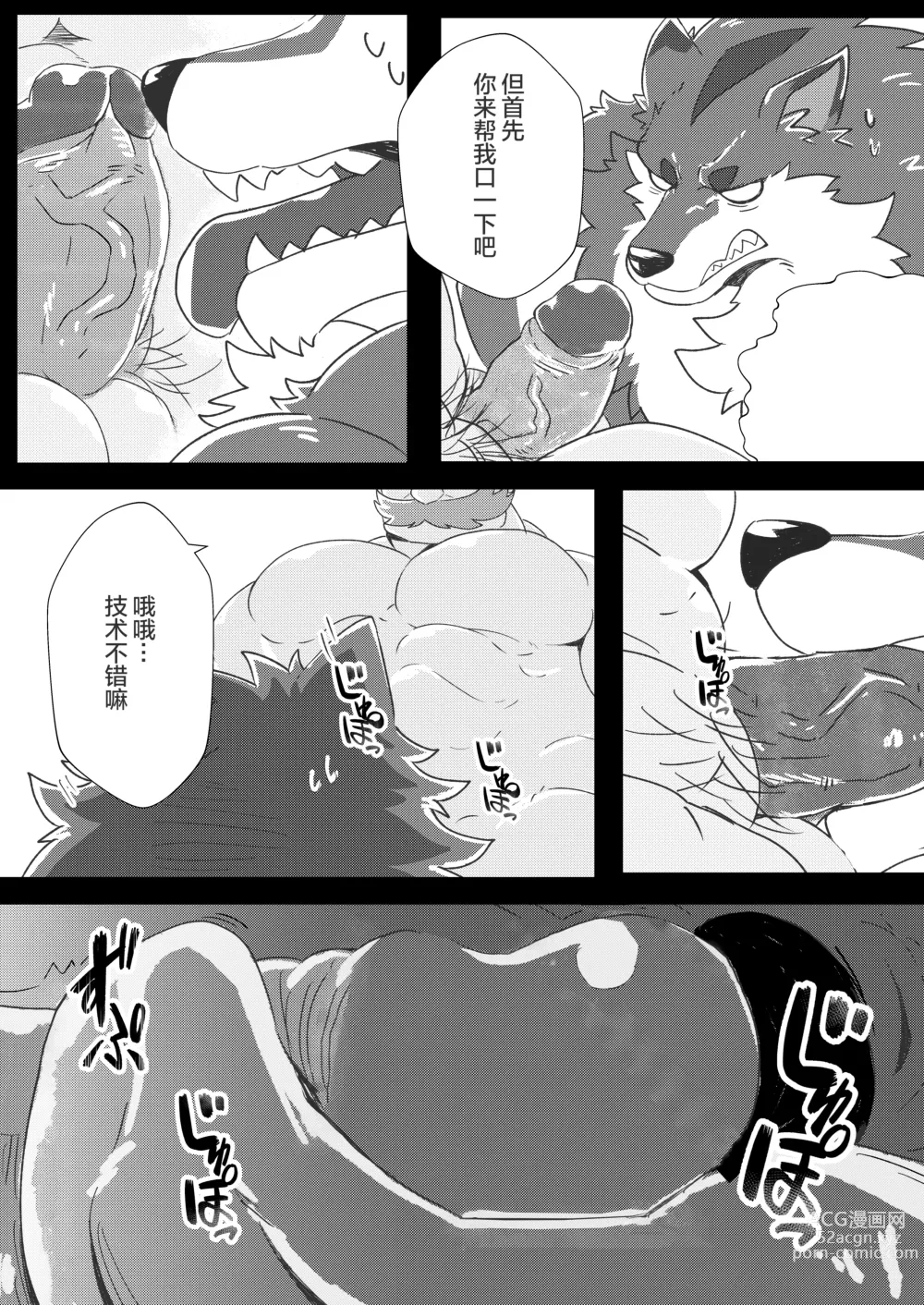 Page 11 of doujinshi 情狼火辣辣 (decensored)