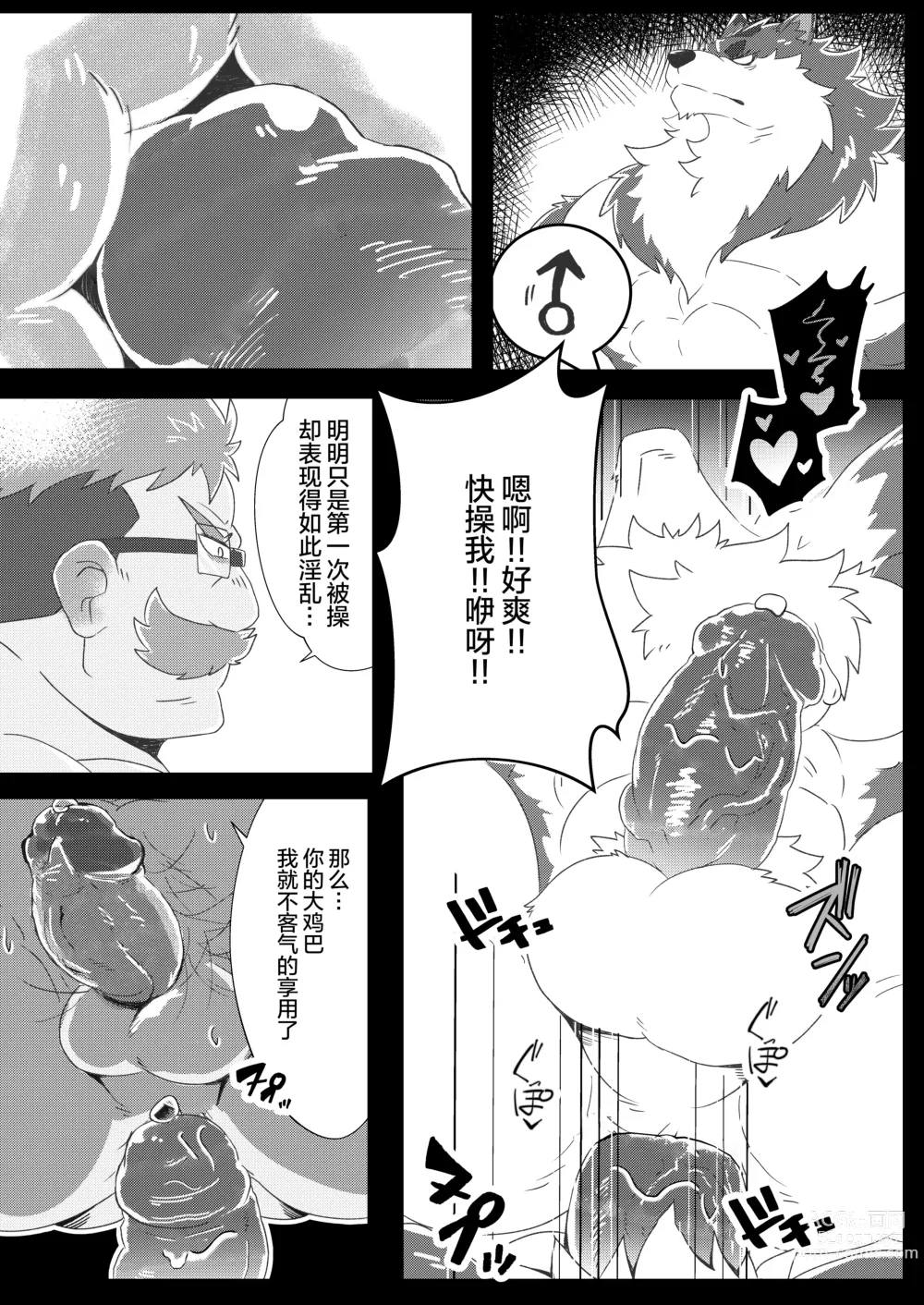 Page 14 of doujinshi 情狼火辣辣 (decensored)