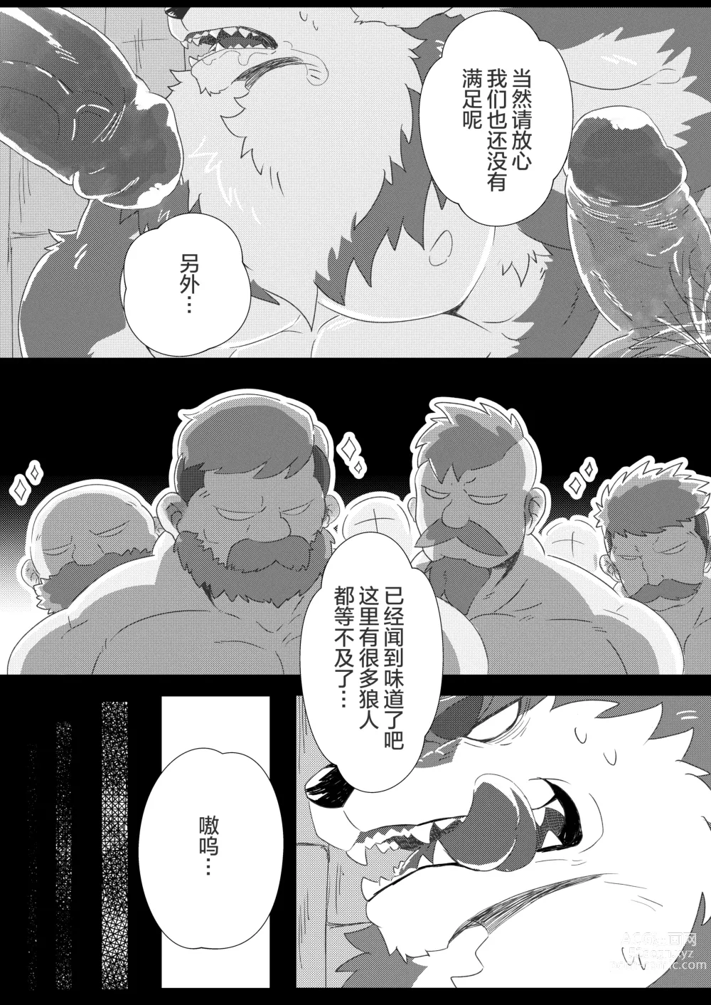 Page 17 of doujinshi 情狼火辣辣 (decensored)