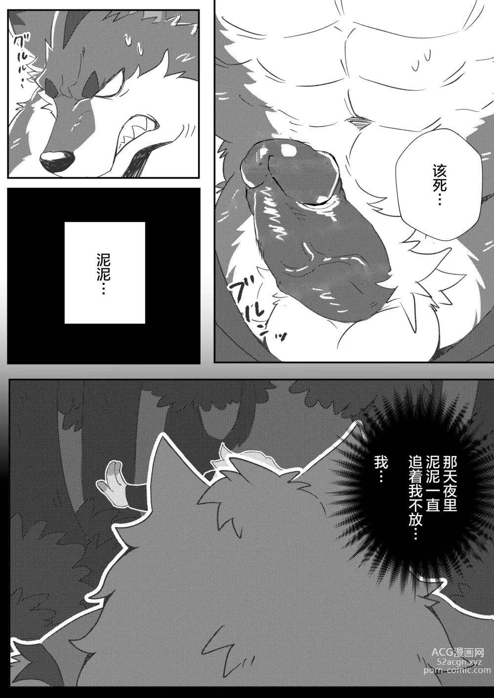 Page 5 of doujinshi 情狼火辣辣 (decensored)