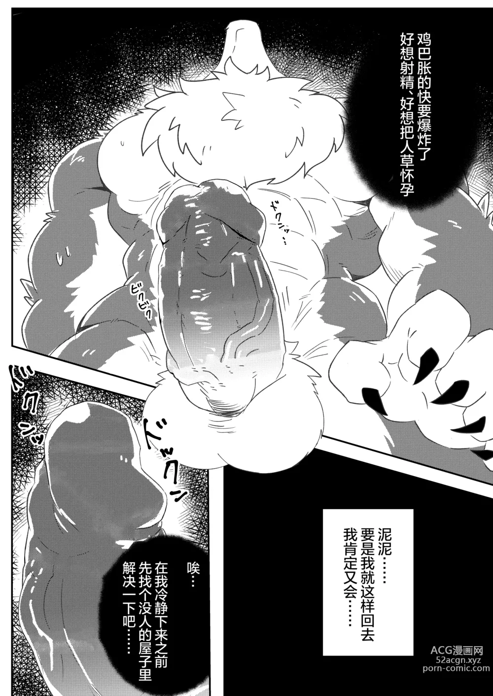 Page 7 of doujinshi 情狼火辣辣 (decensored)