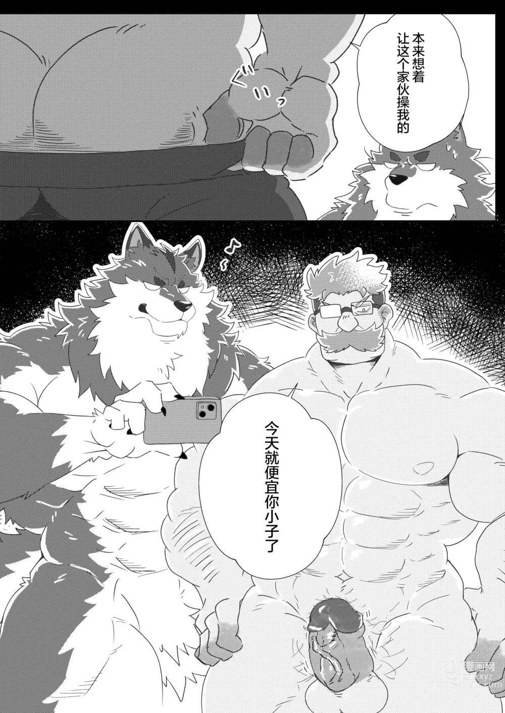 Page 10 of doujinshi 情狼火辣辣 (decensored)