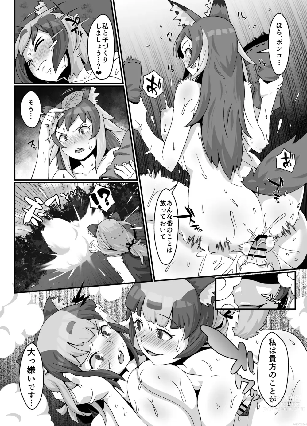 Page 18 of doujinshi FUTACOLO CO SIDE STORIES GENEALOGY OF MANKIND