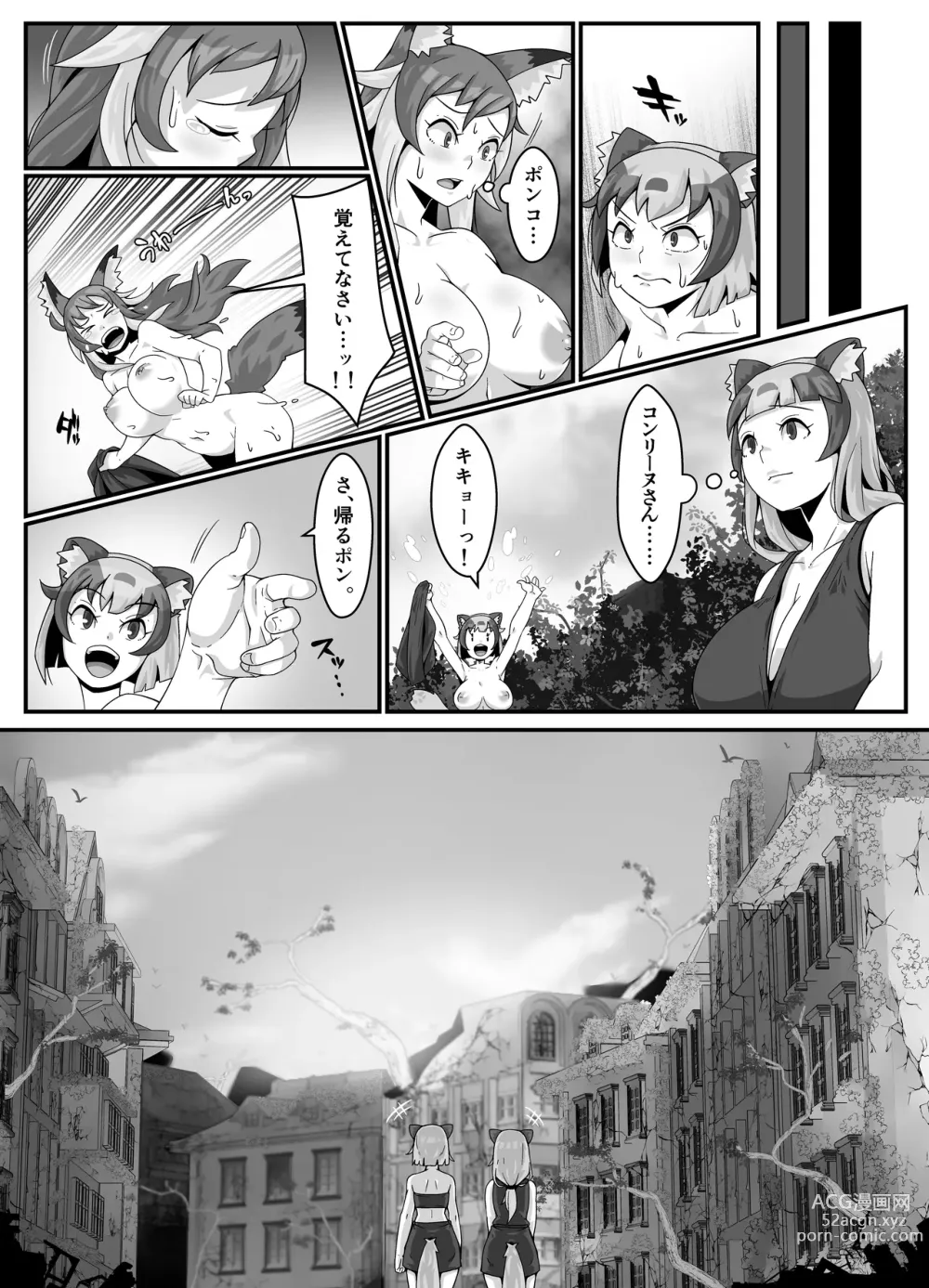 Page 21 of doujinshi FUTACOLO CO SIDE STORIES GENEALOGY OF MANKIND