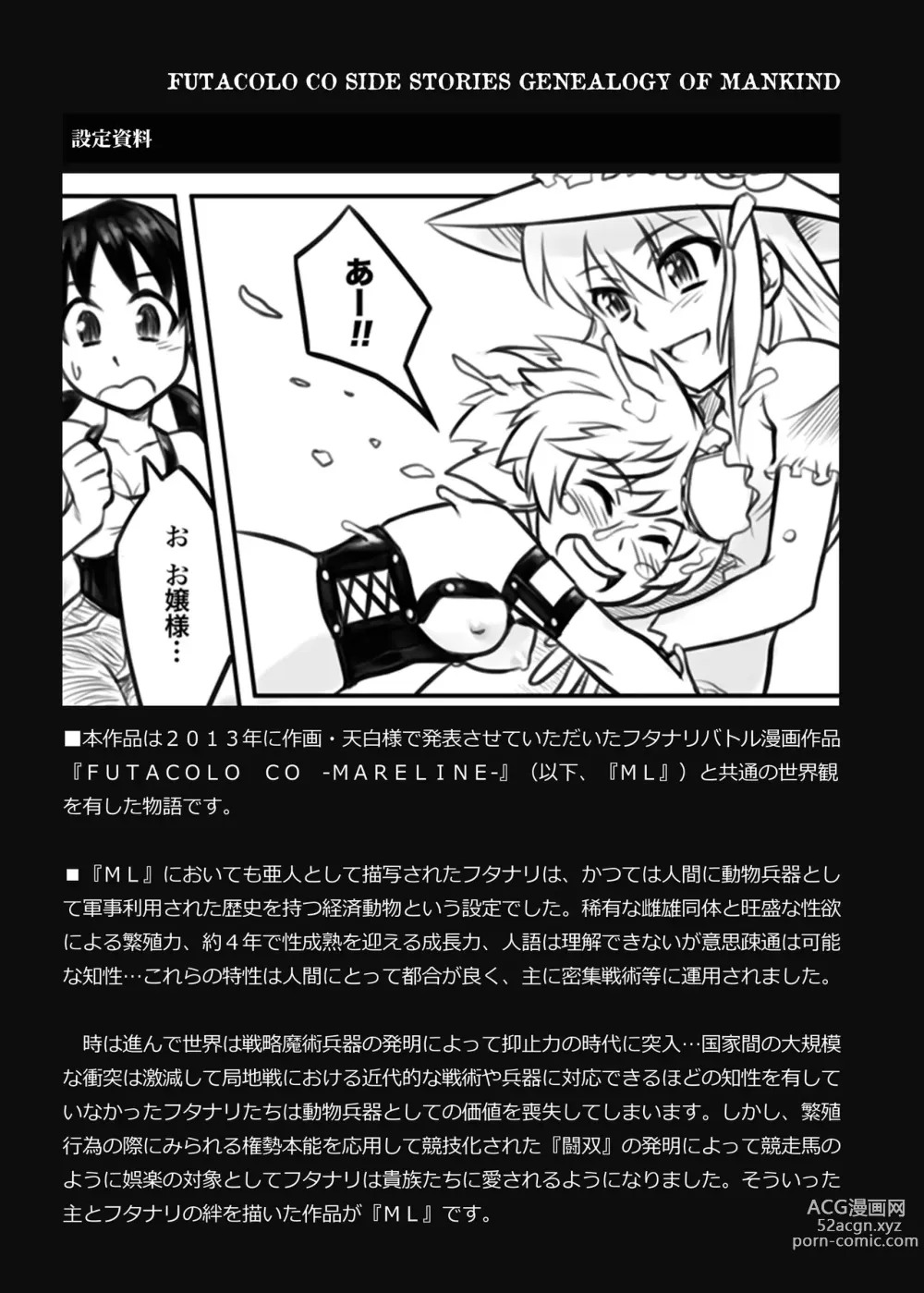 Page 22 of doujinshi FUTACOLO CO SIDE STORIES GENEALOGY OF MANKIND