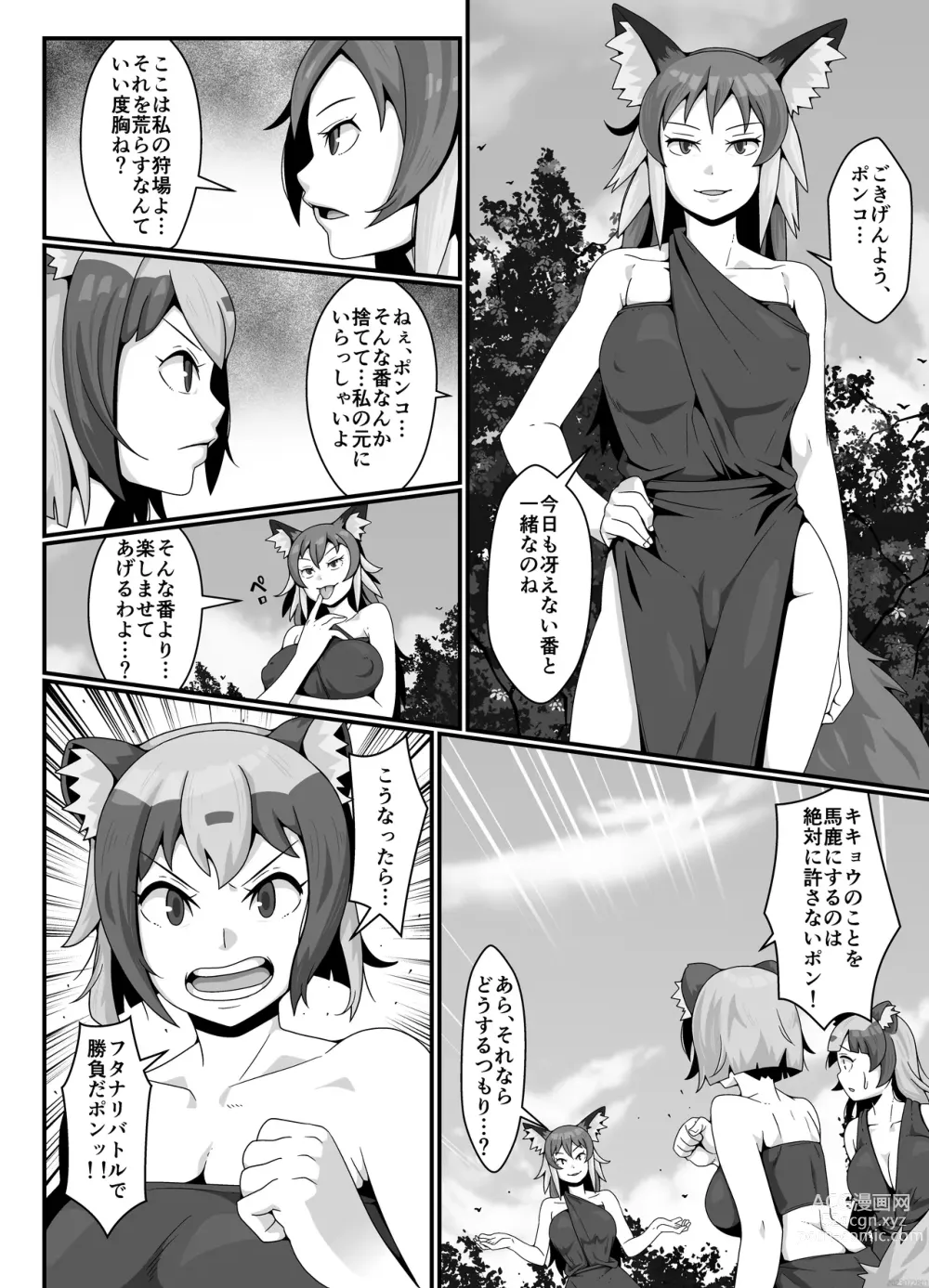 Page 4 of doujinshi FUTACOLO CO SIDE STORIES GENEALOGY OF MANKIND