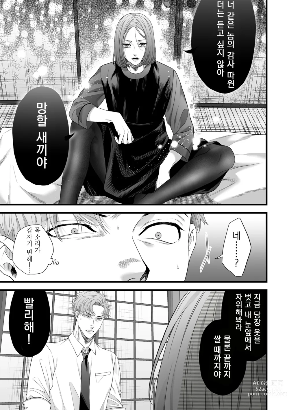 Page 11 of doujinshi Chichi no Aijin ni Abaka reru. (decensored)