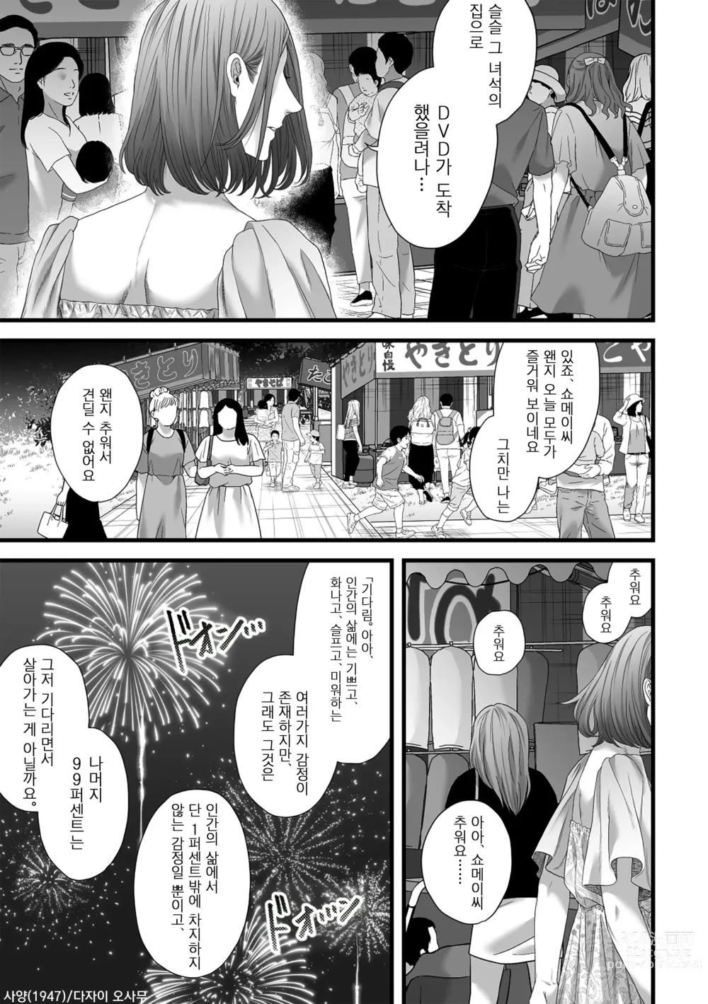 Page 37 of doujinshi Chichi no Aijin ni Abaka reru. (decensored)