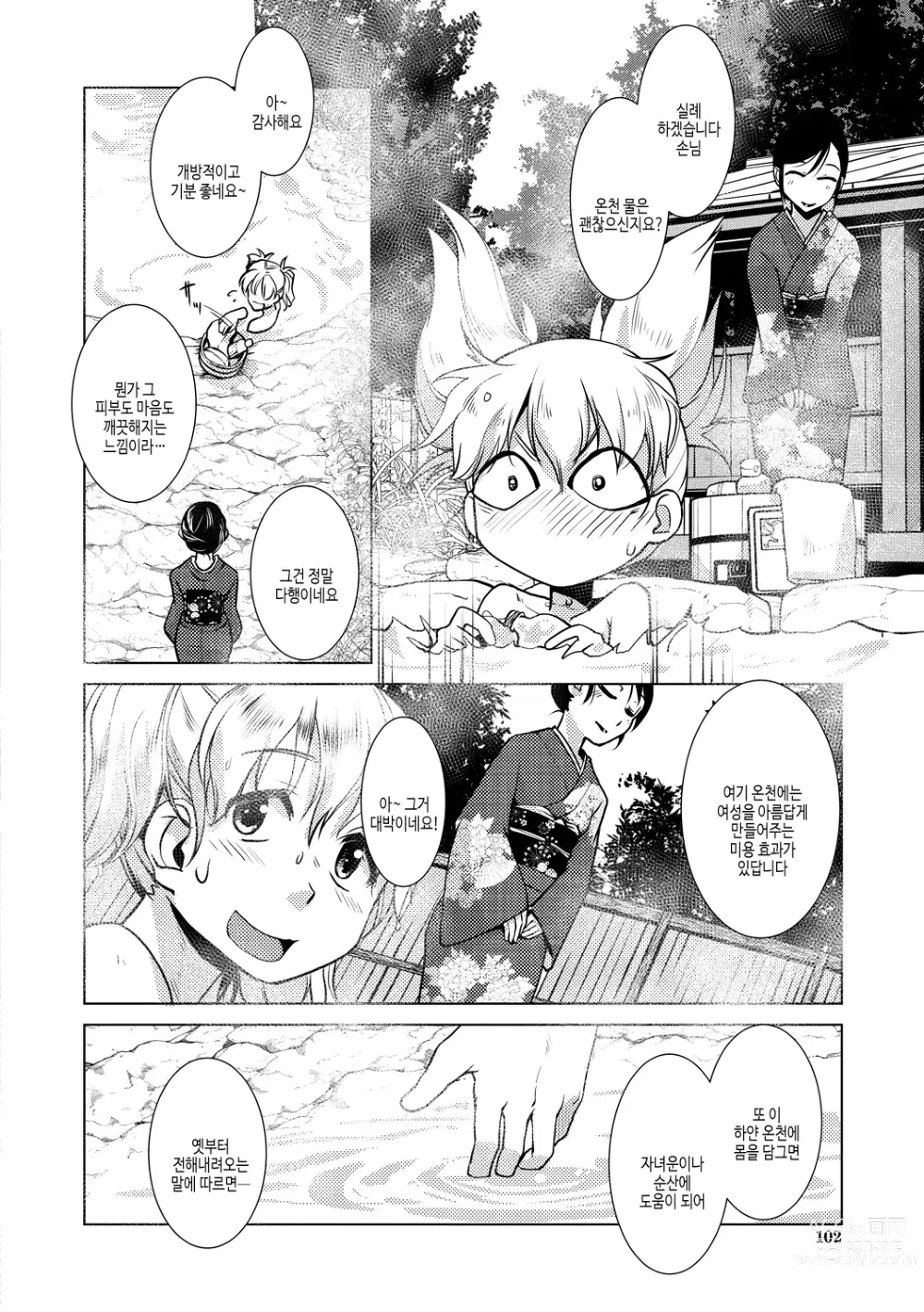 Page 102 of manga 후타나리 여주인의 생섹스 번성기