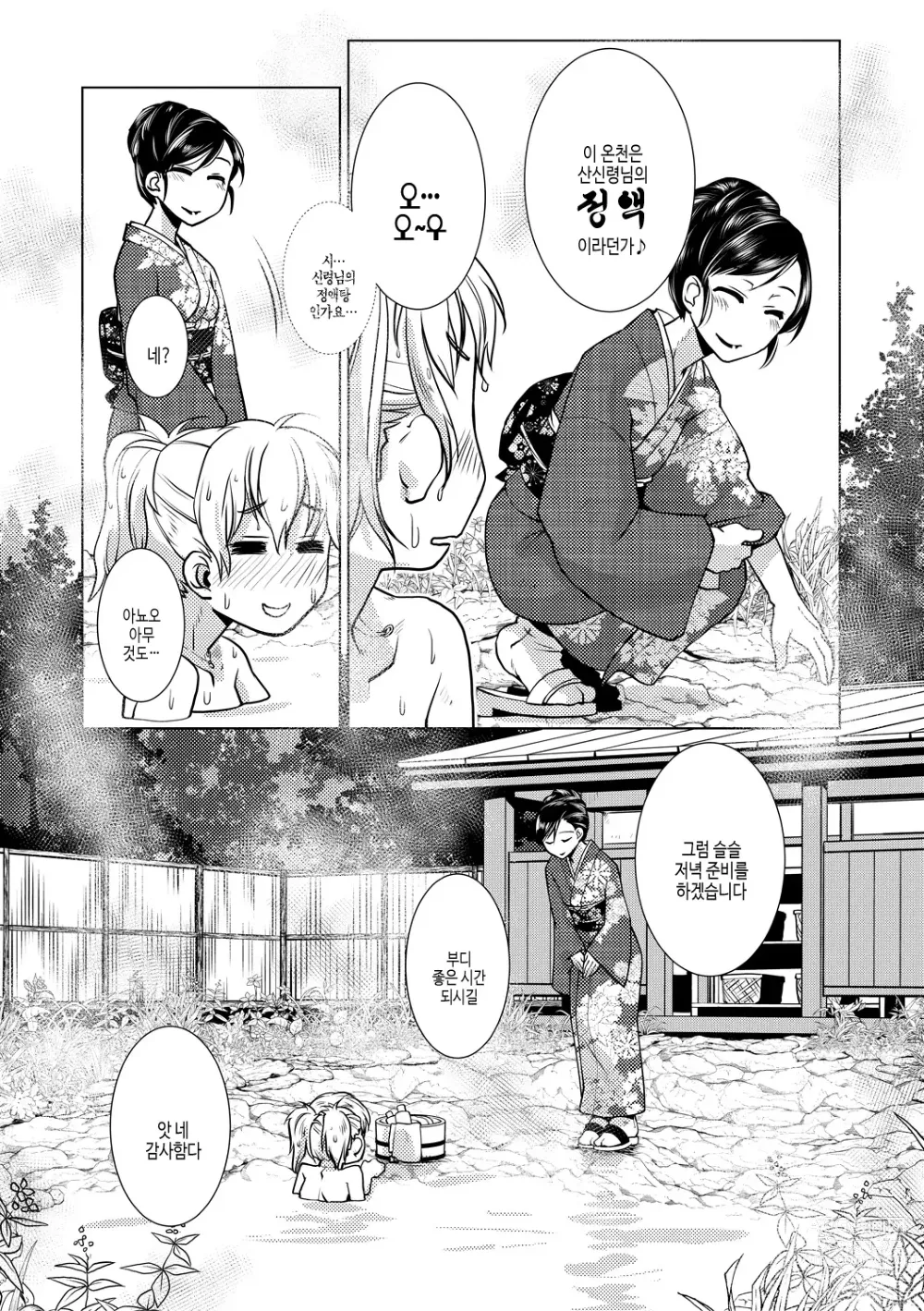 Page 103 of manga 후타나리 여주인의 생섹스 번성기